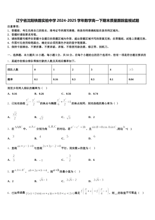 辽宁省沈阳铁路实验中学2024-2025学年数学高一下期末质量跟踪监视试题含解析