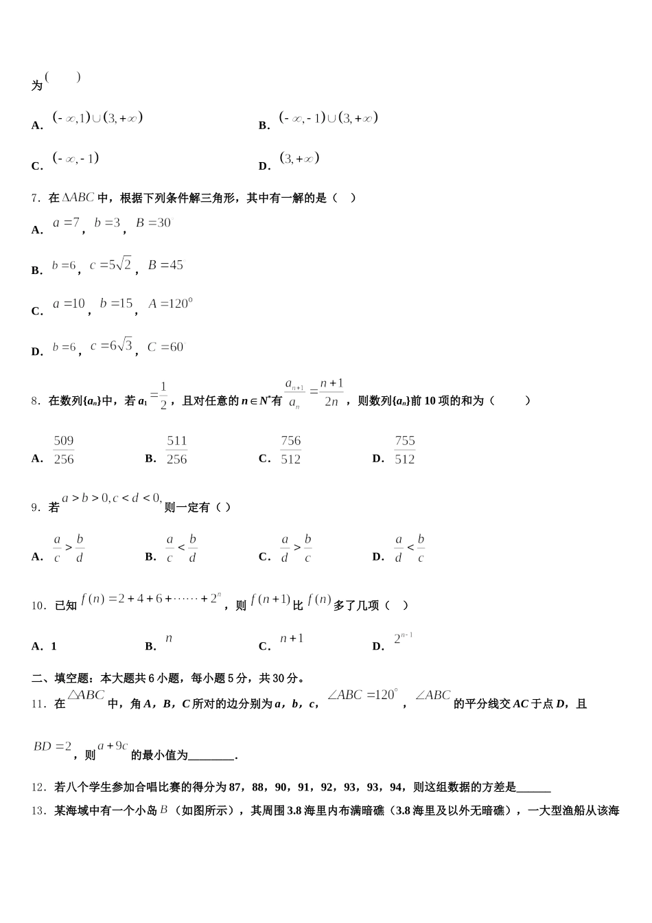 辽宁省鞍山市第一中学2024-2025学年高一下数学期末联考模拟试题含解析_第2页