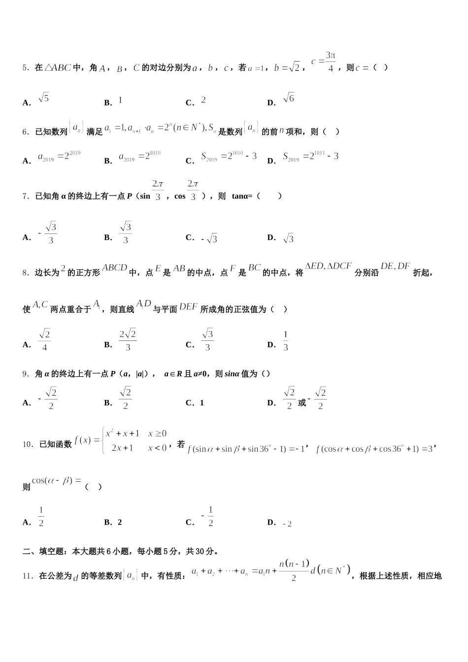2025年辽宁省阜新市数学高一下期末统考模拟试题含解析_第2页