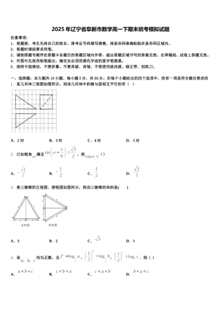 2025年辽宁省阜新市数学高一下期末统考模拟试题含解析