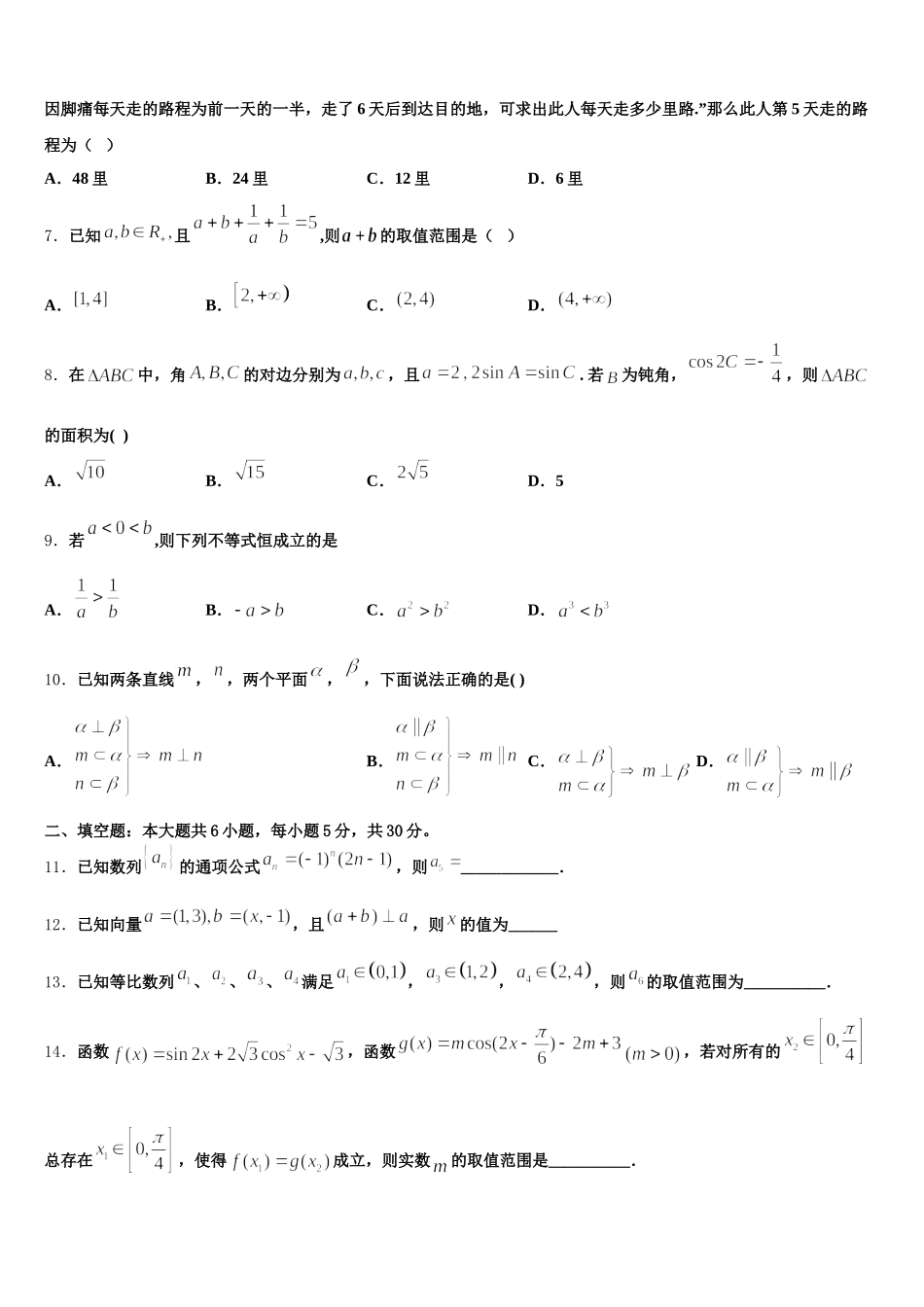 辽宁省沈阳市郊联体2025年数学高一下期末学业质量监测模拟试题含解析_第2页