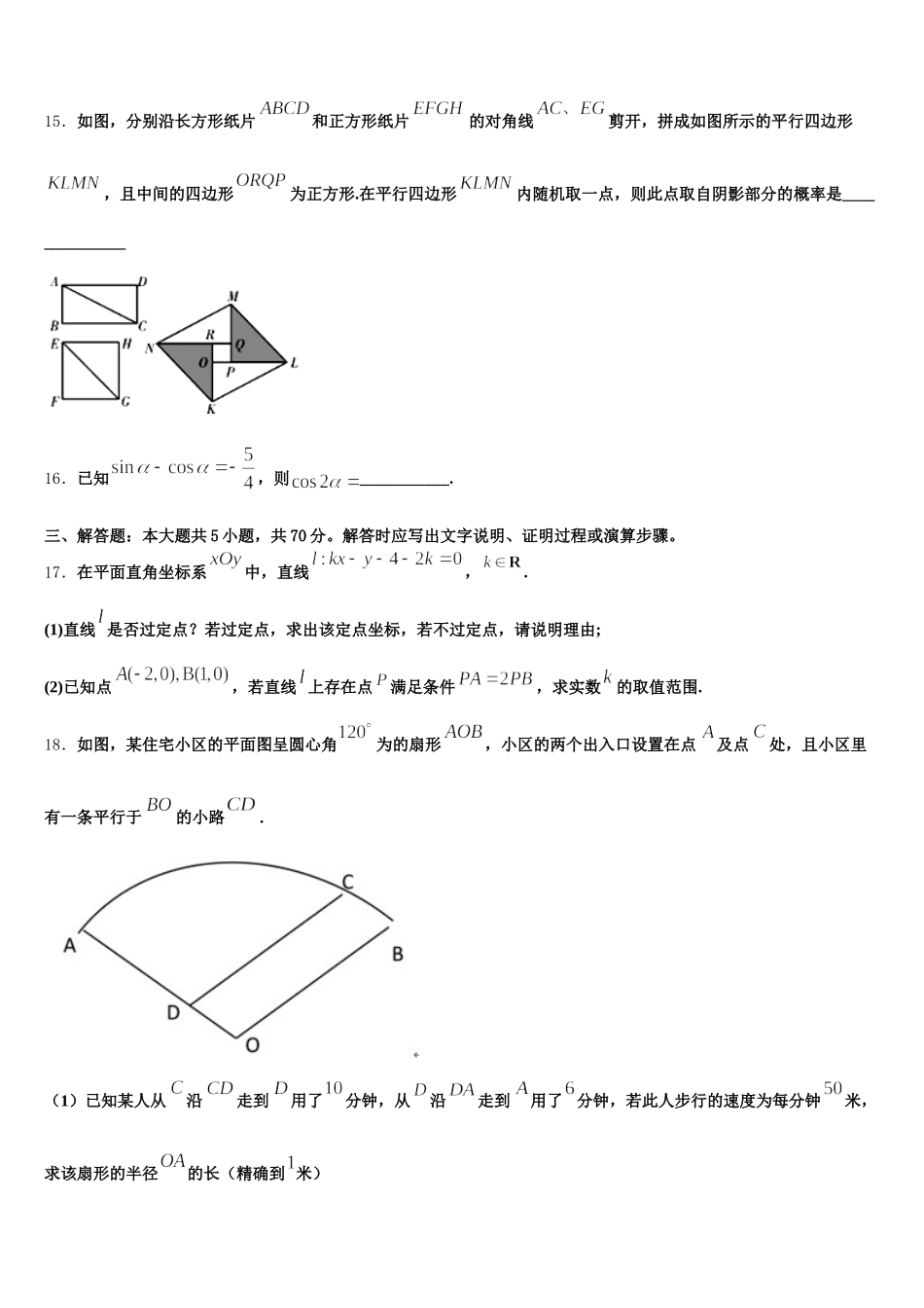 辽宁省沈阳市郊联体2025年数学高一下期末学业质量监测模拟试题含解析_第3页