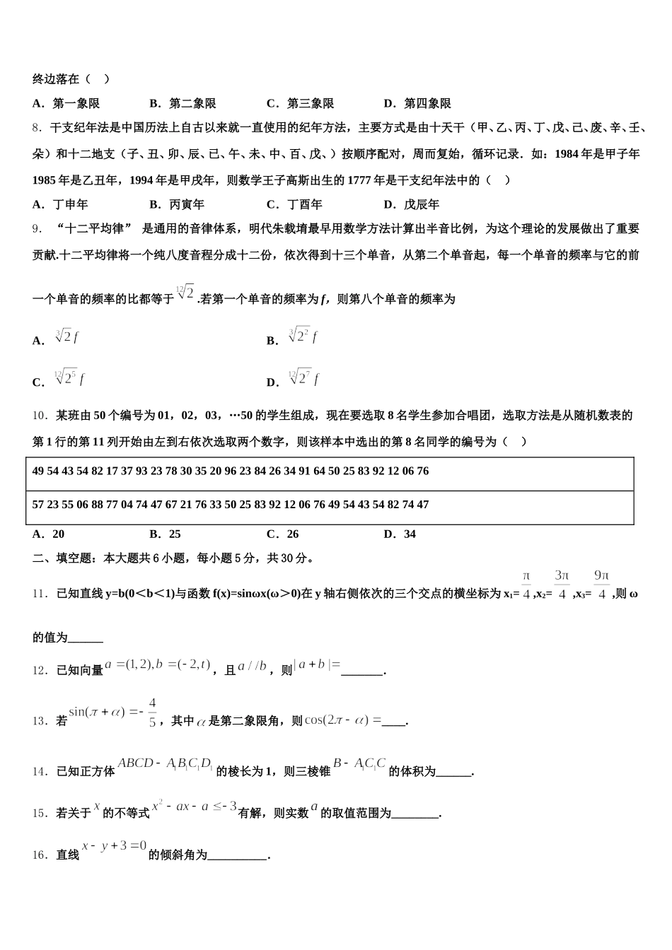 2025年辽宁省抚顺十中高一数学第二学期期末综合测试模拟试题含解析_第2页