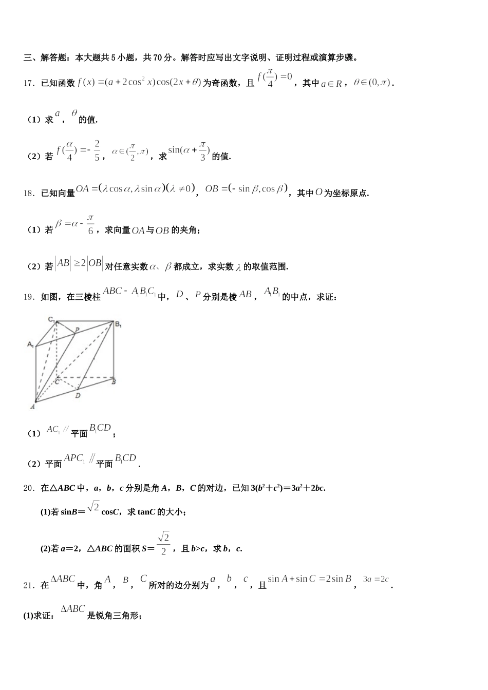 2025年辽宁省抚顺十中高一数学第二学期期末综合测试模拟试题含解析_第3页