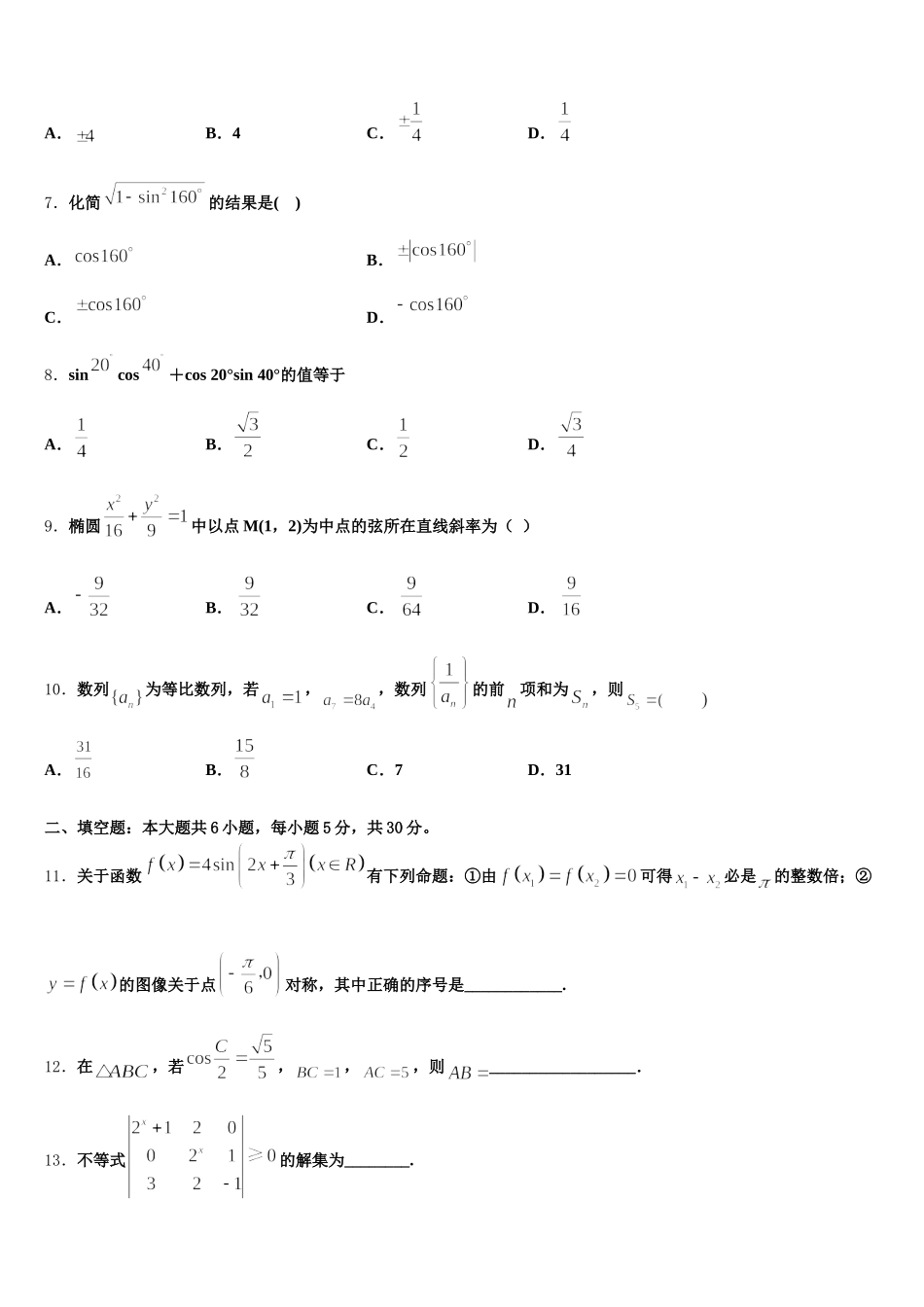 辽宁省五校联考2024-2025学年数学高一下期末复习检测试题含解析_第2页