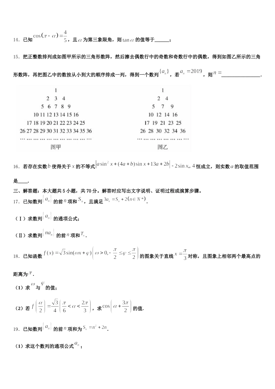 辽宁省五校联考2024-2025学年数学高一下期末复习检测试题含解析_第3页