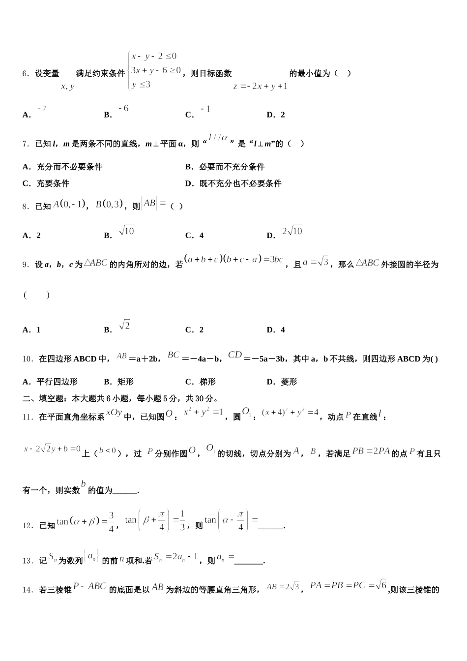 2025届辽宁省丹东市第十中学数学高一下期末达标检测试题含解析_第2页