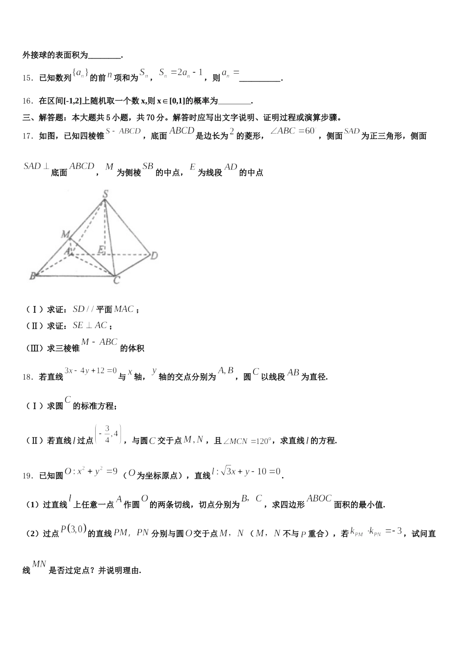 2025届辽宁省丹东市第十中学数学高一下期末达标检测试题含解析_第3页