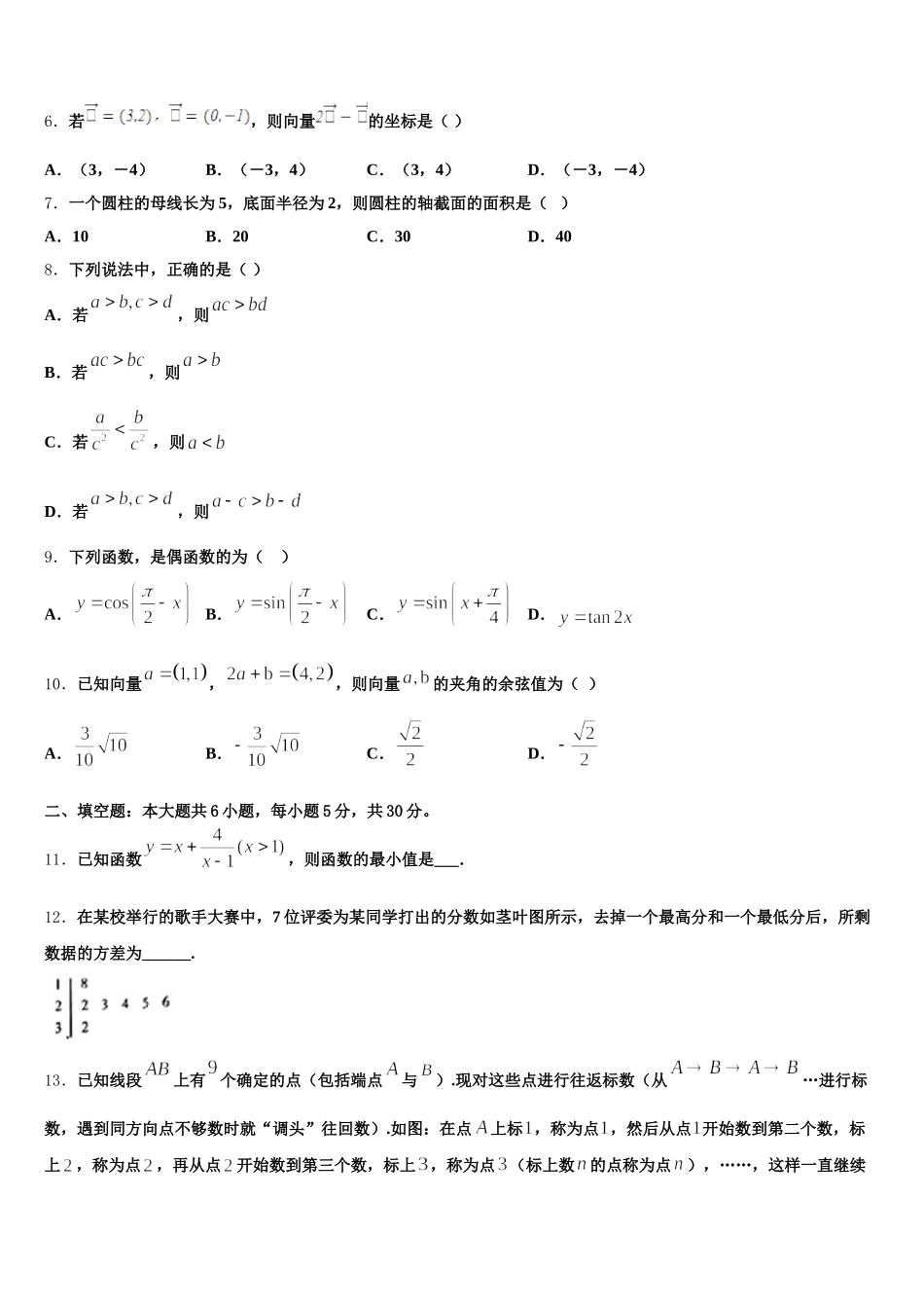 辽宁省辽河油田二中2025届高一下数学期末达标测试试题含解析_第2页