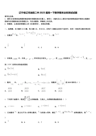 辽宁省辽河油田二中2025届高一下数学期末达标测试试题含解析