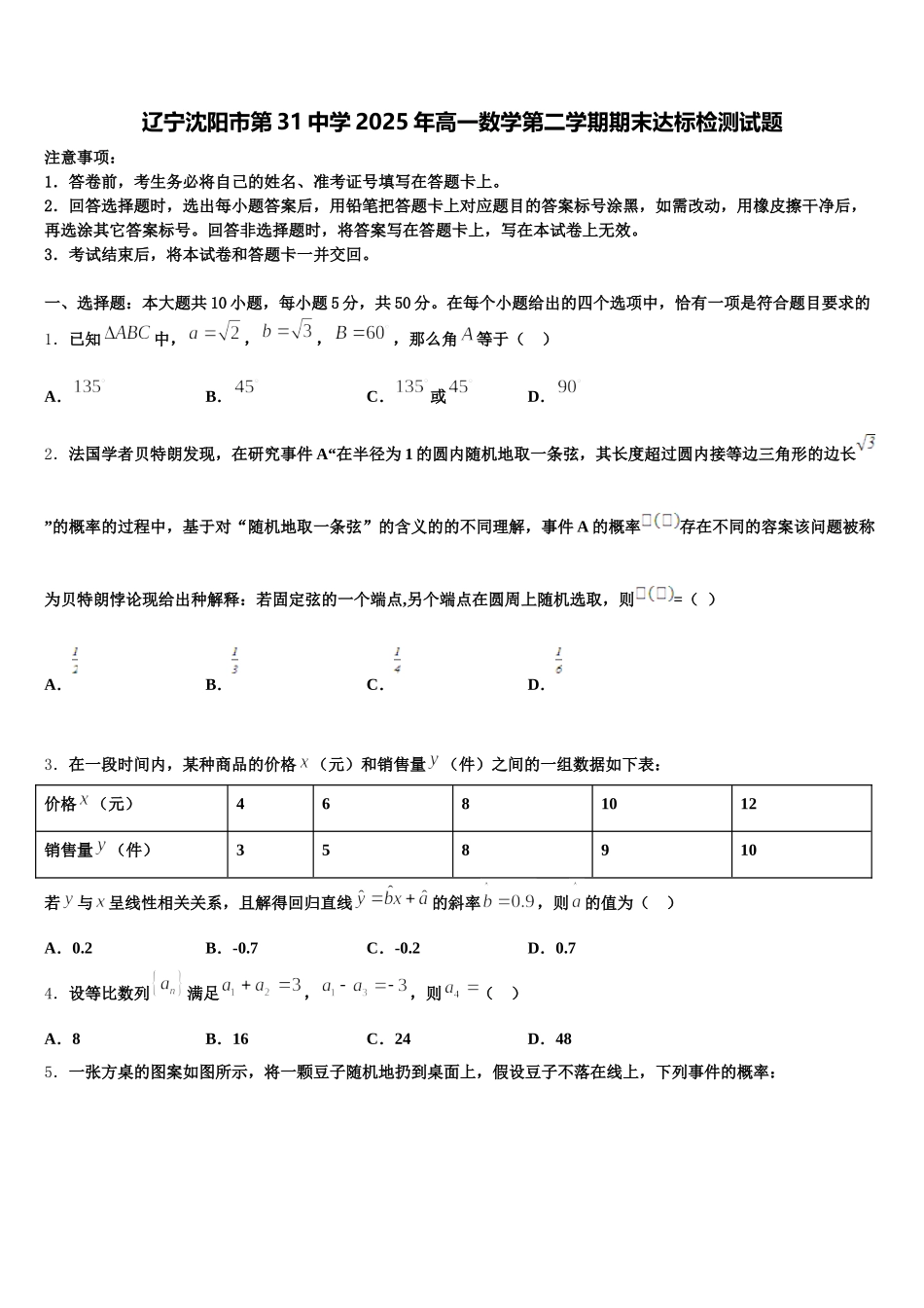 辽宁沈阳市第31中学2025年高一数学第二学期期末达标检测试题含解析_第1页