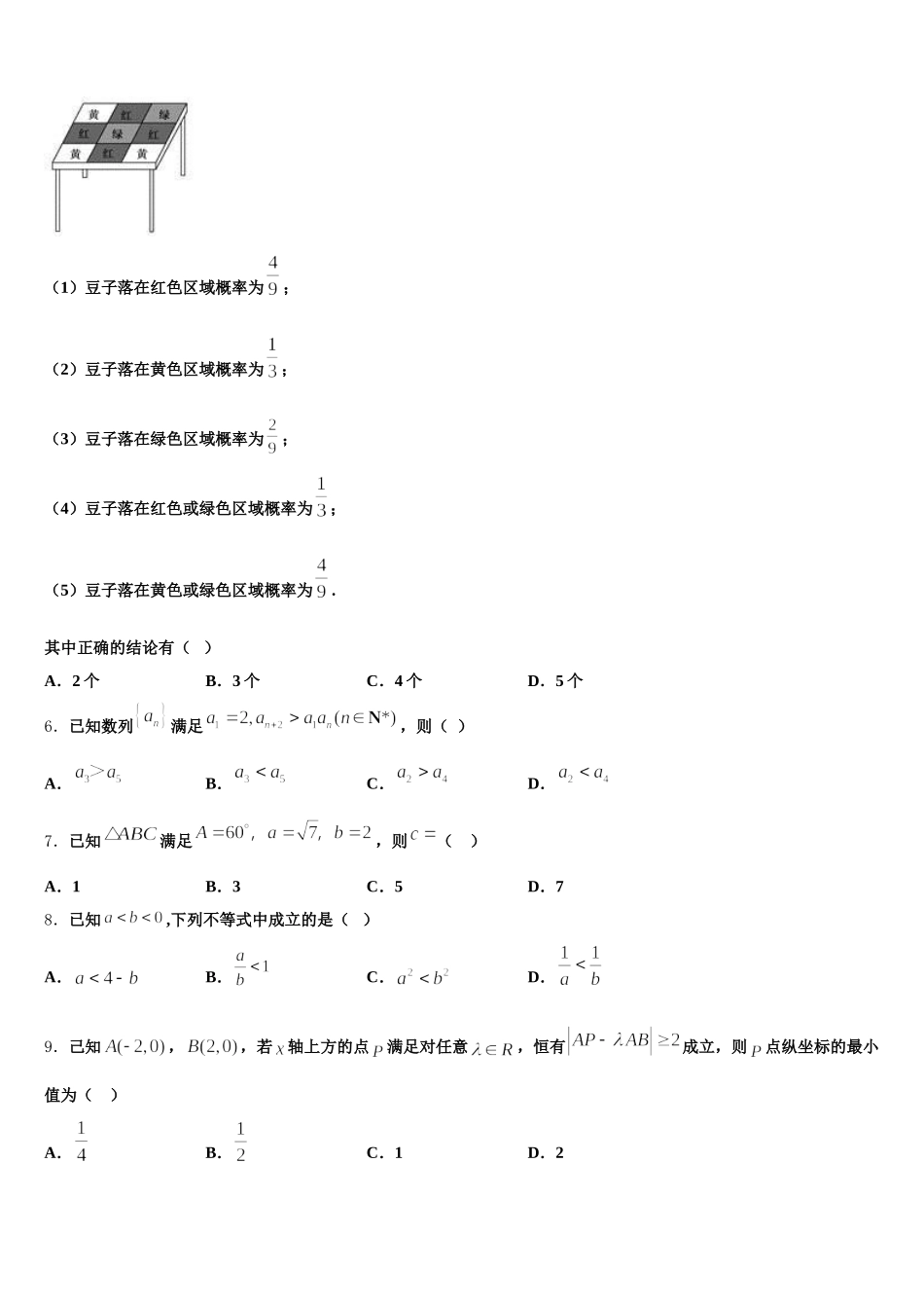 辽宁沈阳市第31中学2025年高一数学第二学期期末达标检测试题含解析_第2页