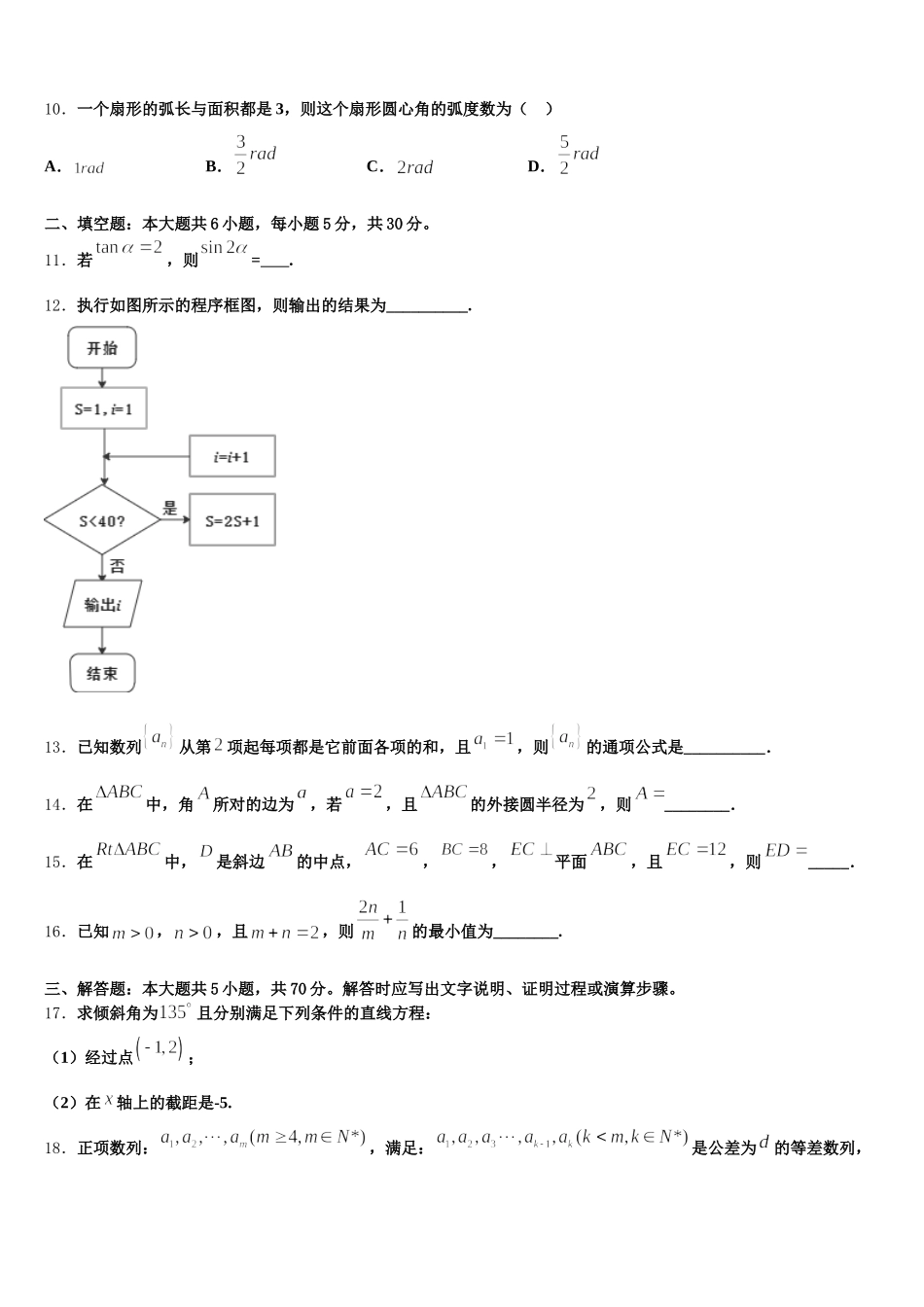辽宁沈阳市第31中学2025年高一数学第二学期期末达标检测试题含解析_第3页