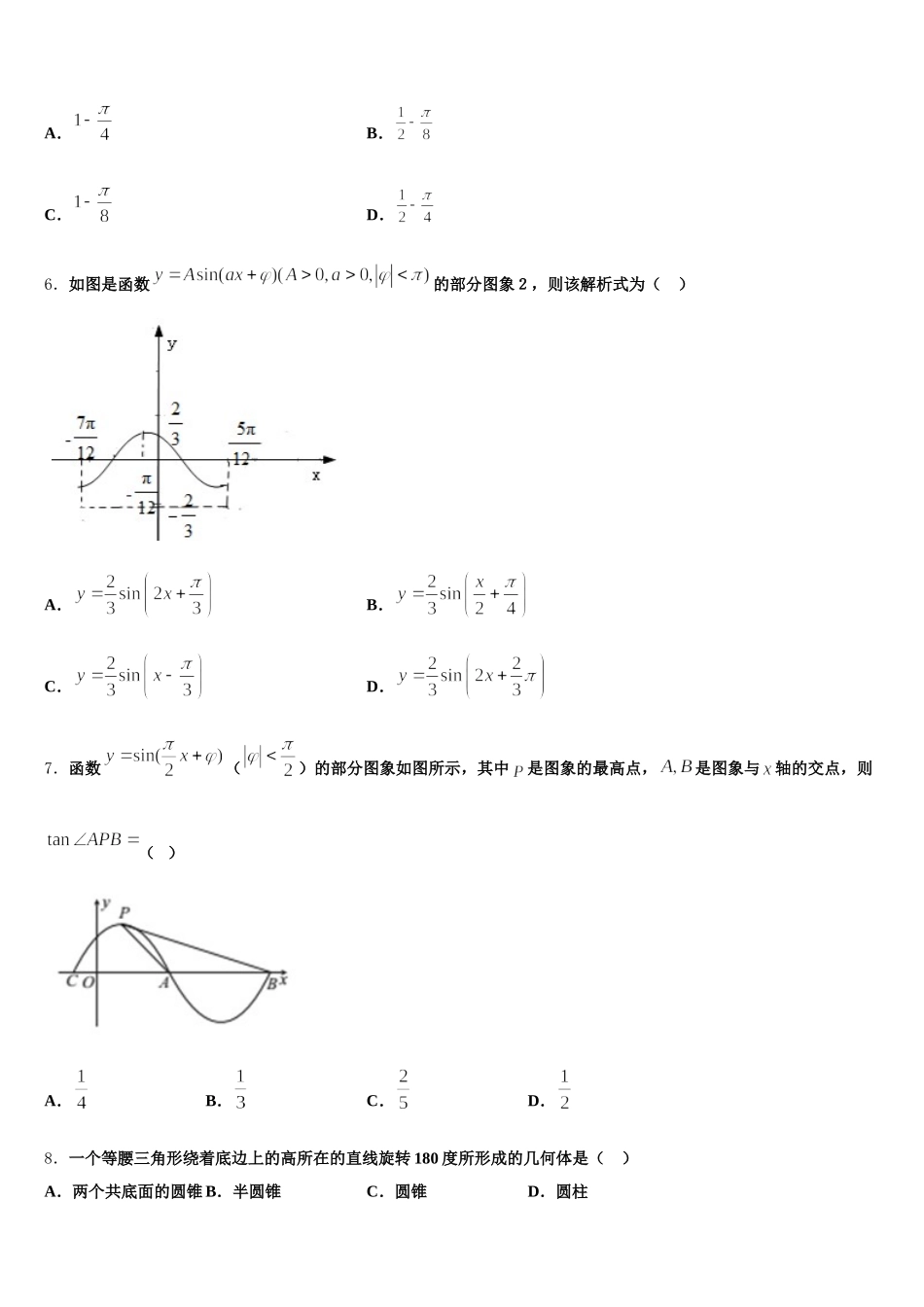 2025年辽宁省清原中学数学高一第二学期期末调研试题含解析_第2页