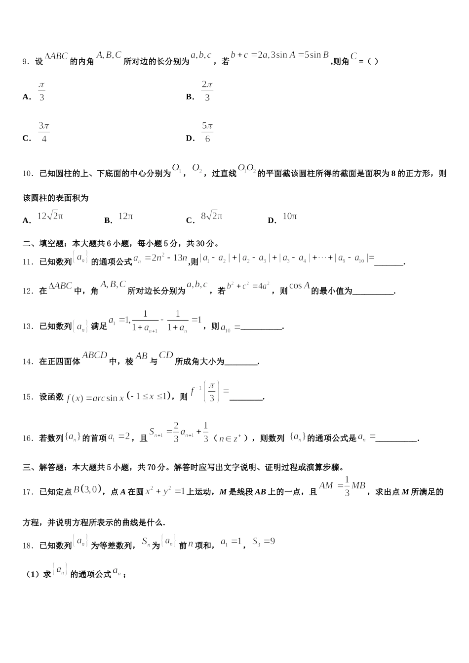 2025年辽宁省清原中学数学高一第二学期期末调研试题含解析_第3页