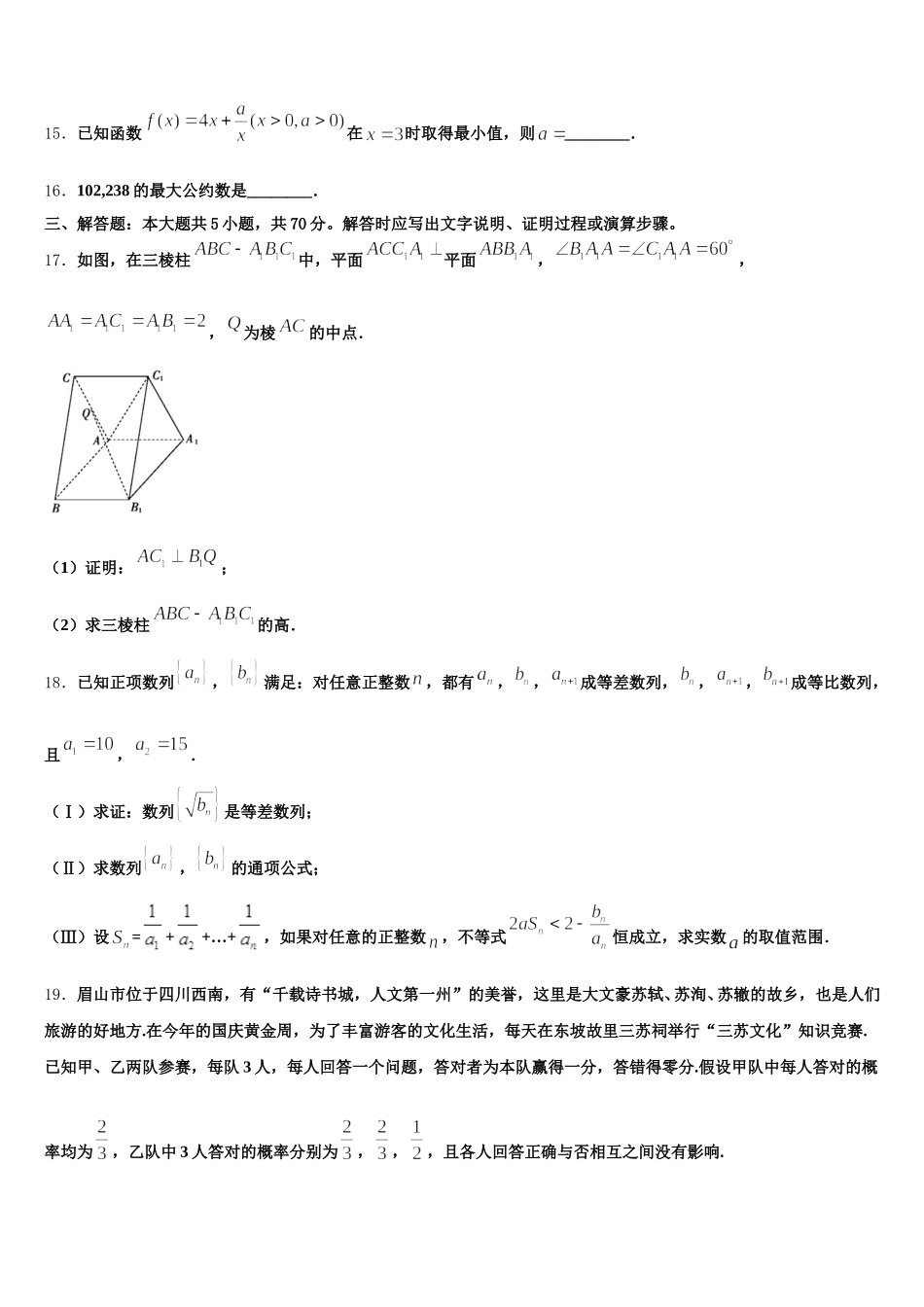 盘锦市高级中学2024-2025学年数学高一第二学期期末监测模拟试题含解析_第3页