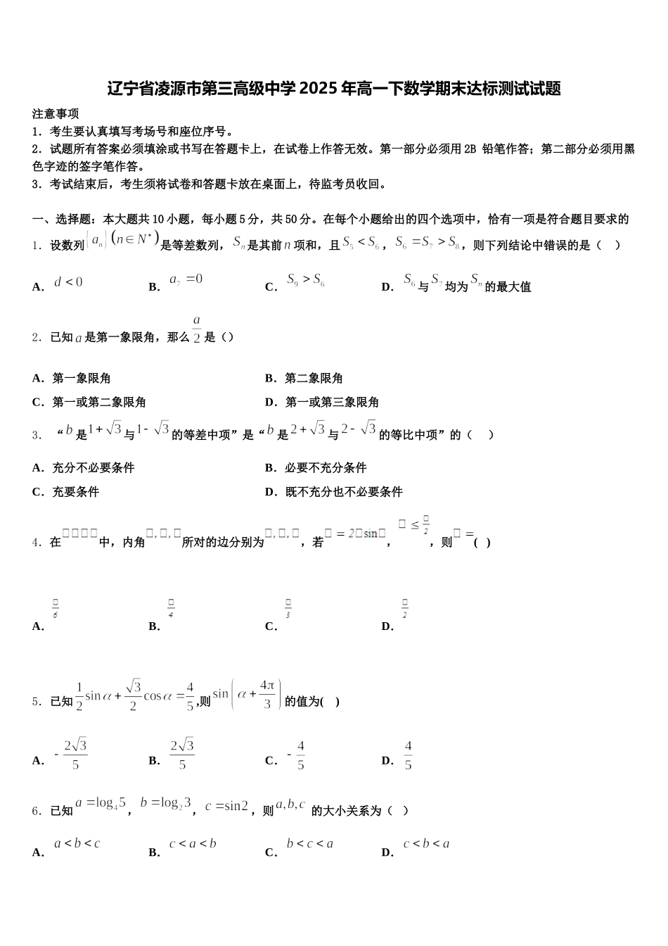 辽宁省凌源市第三高级中学2025年高一下数学期末达标测试试题含解析_第1页