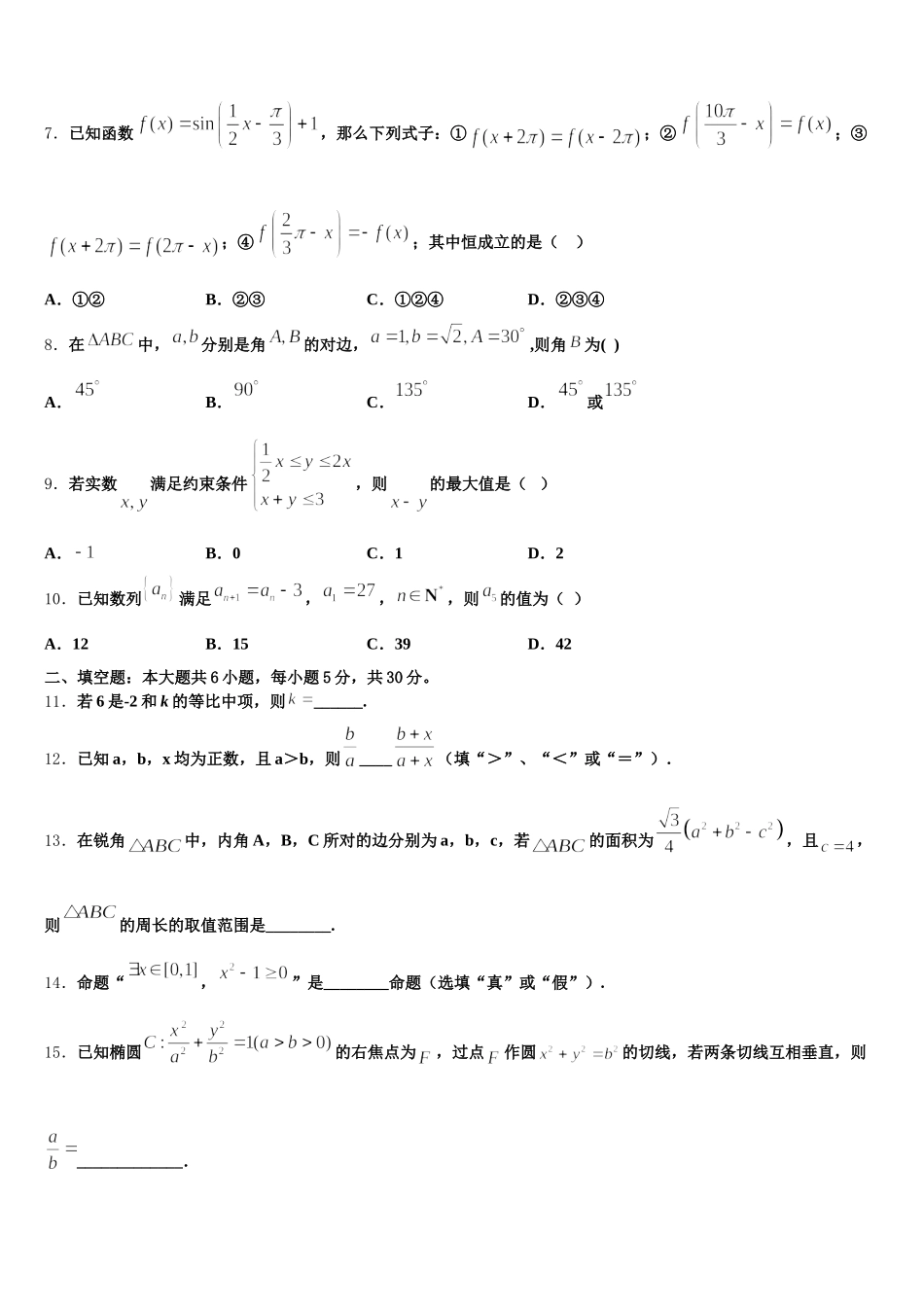 辽宁省凌源市第三高级中学2025年高一下数学期末达标测试试题含解析_第2页