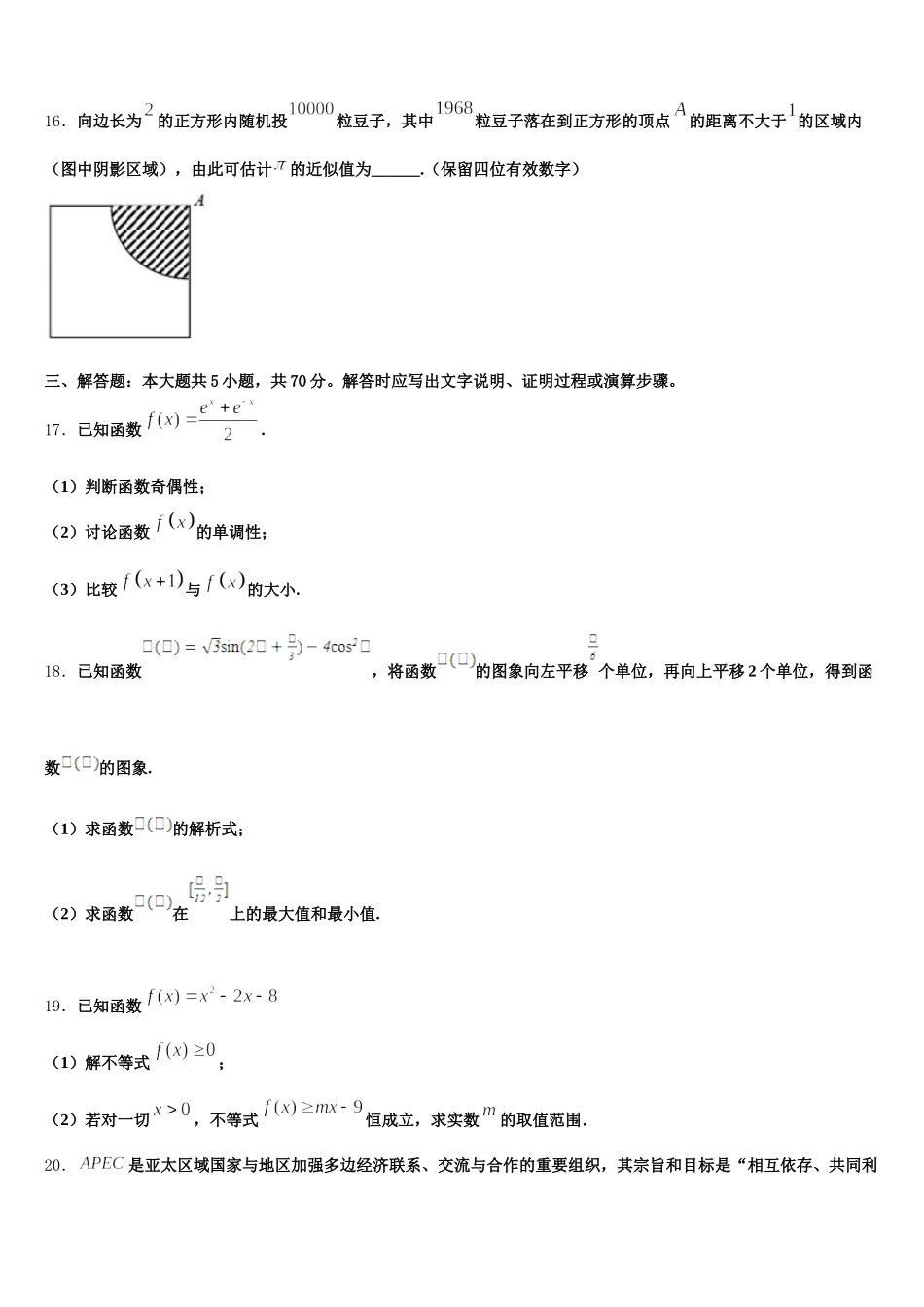 辽宁省凌源市第三高级中学2025年高一下数学期末达标测试试题含解析_第3页