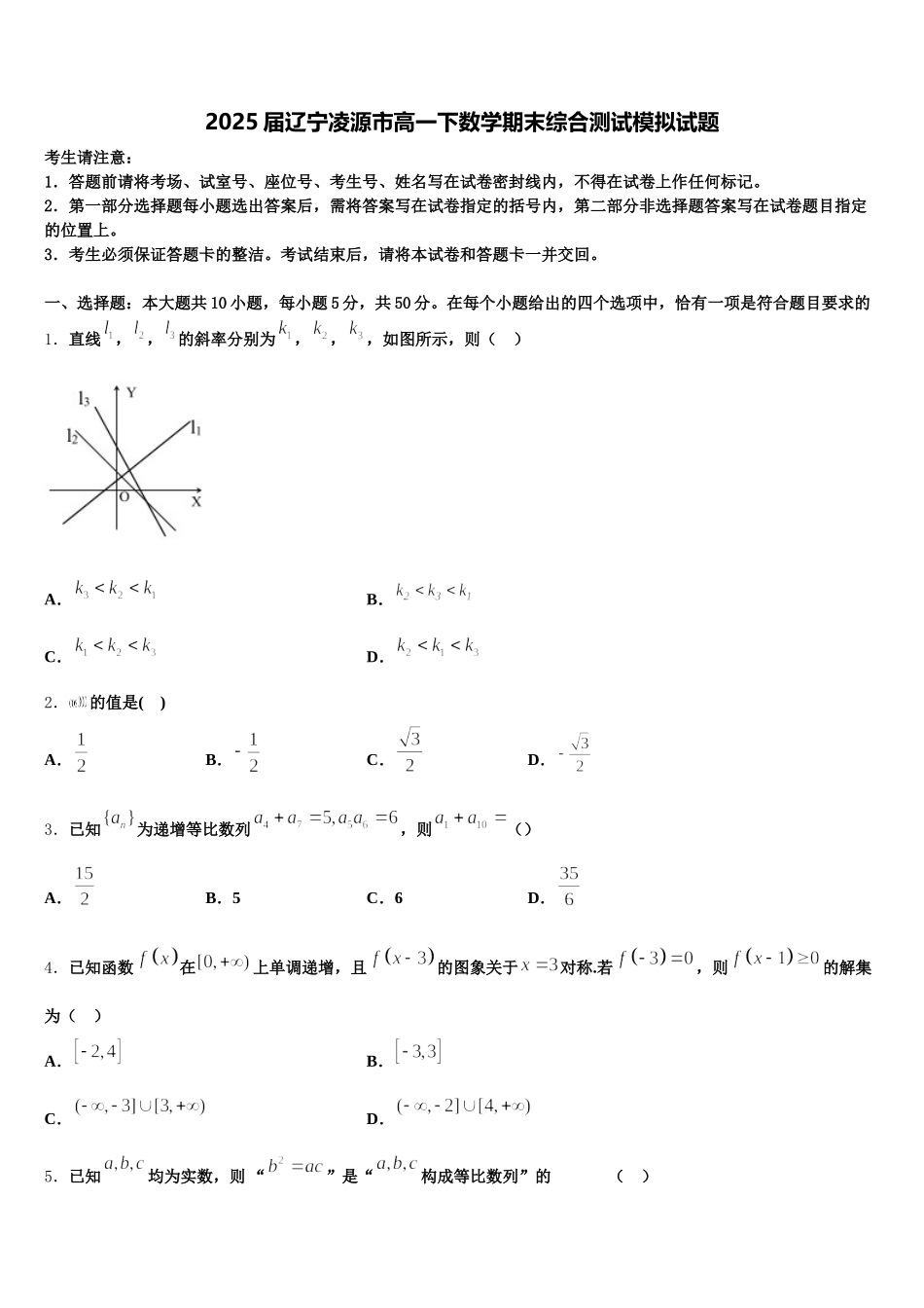 2025届辽宁凌源市高一下数学期末综合测试模拟试题含解析_第1页