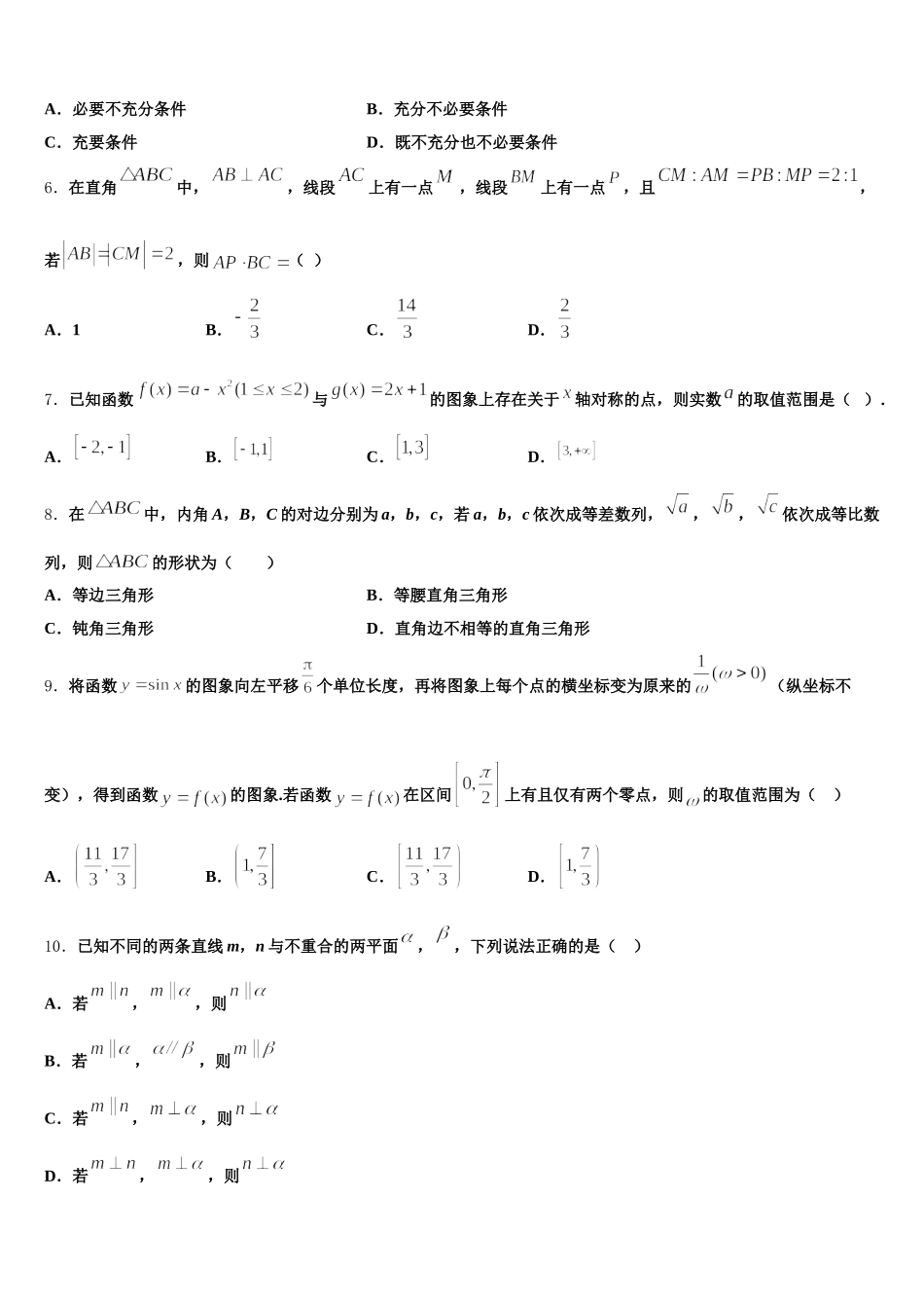 2025届辽宁凌源市高一下数学期末综合测试模拟试题含解析_第2页