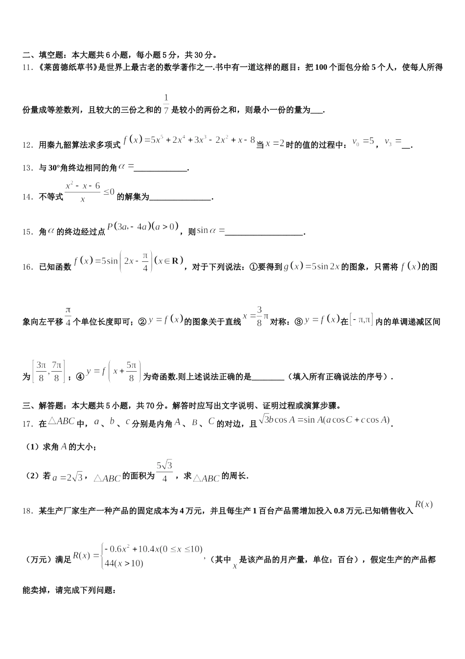 2025届辽宁凌源市高一下数学期末综合测试模拟试题含解析_第3页