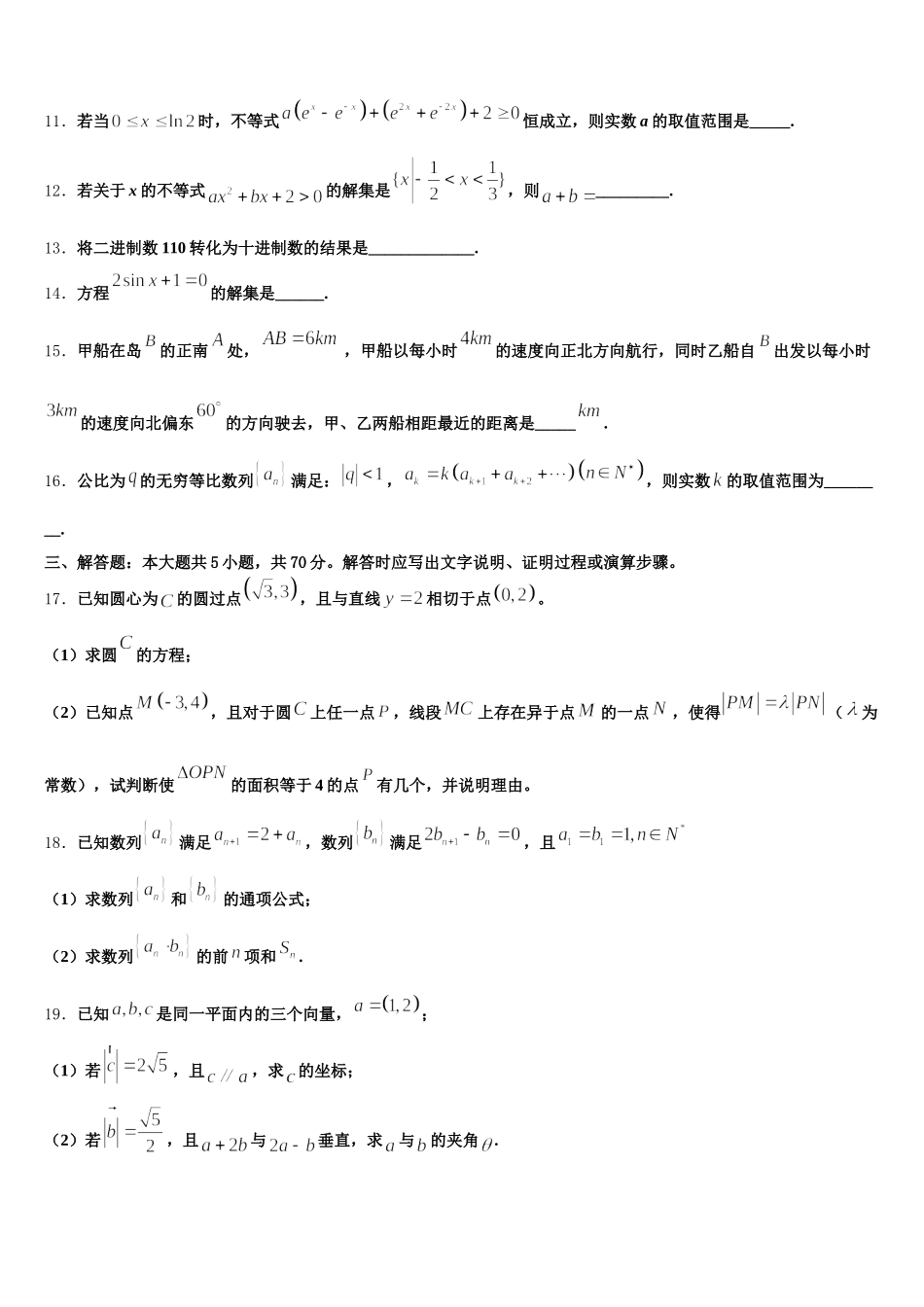 2025届辽宁省大连市甘井子区渤海高中高一数学第二学期期末监测模拟试题含解析_第3页