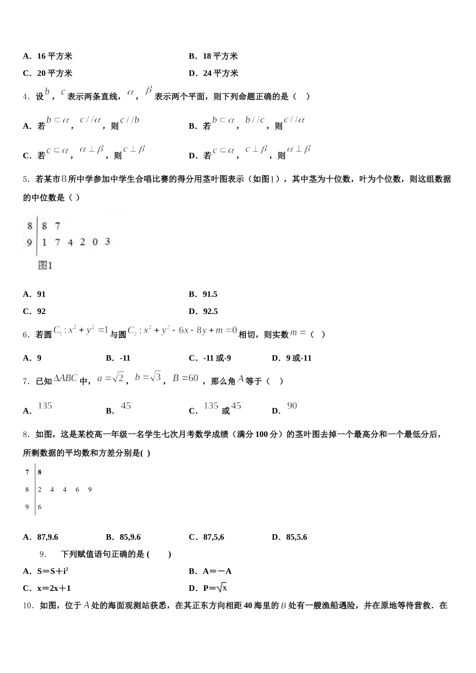 2025年辽宁省瓦房店市第八高级中学数学高一下期末复习检测试题含解析_第2页