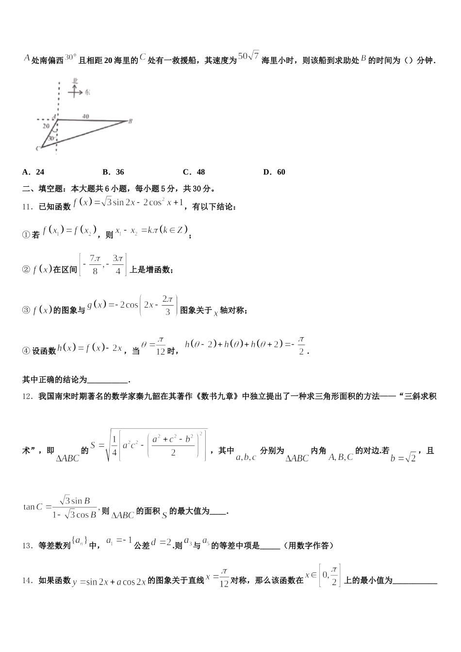 2025年辽宁省瓦房店市第八高级中学数学高一下期末复习检测试题含解析_第3页