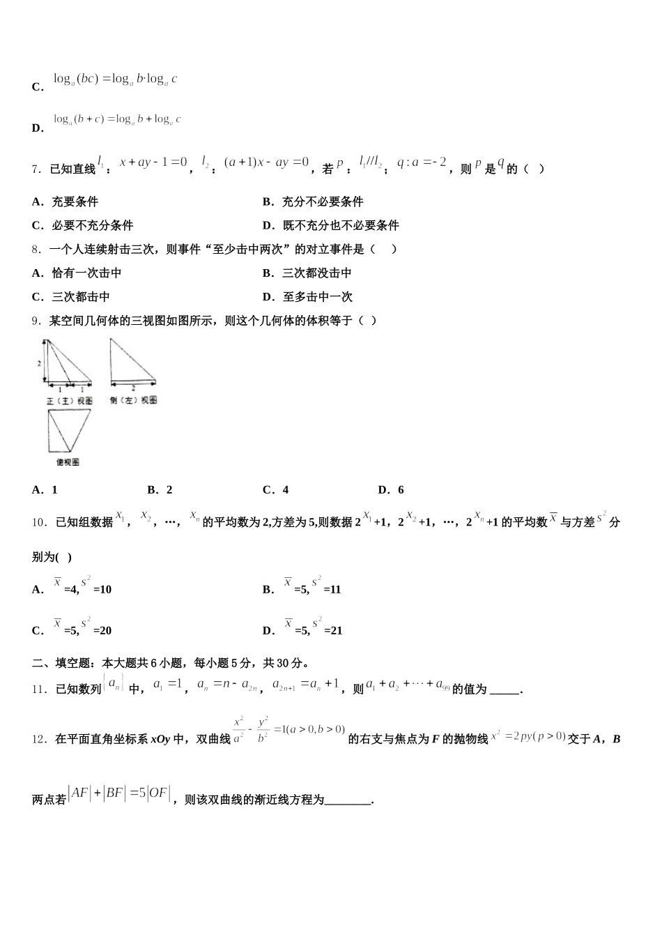 辽宁省沈阳市2024-2025学年数学高一第二学期期末综合测试模拟试题含解析_第2页