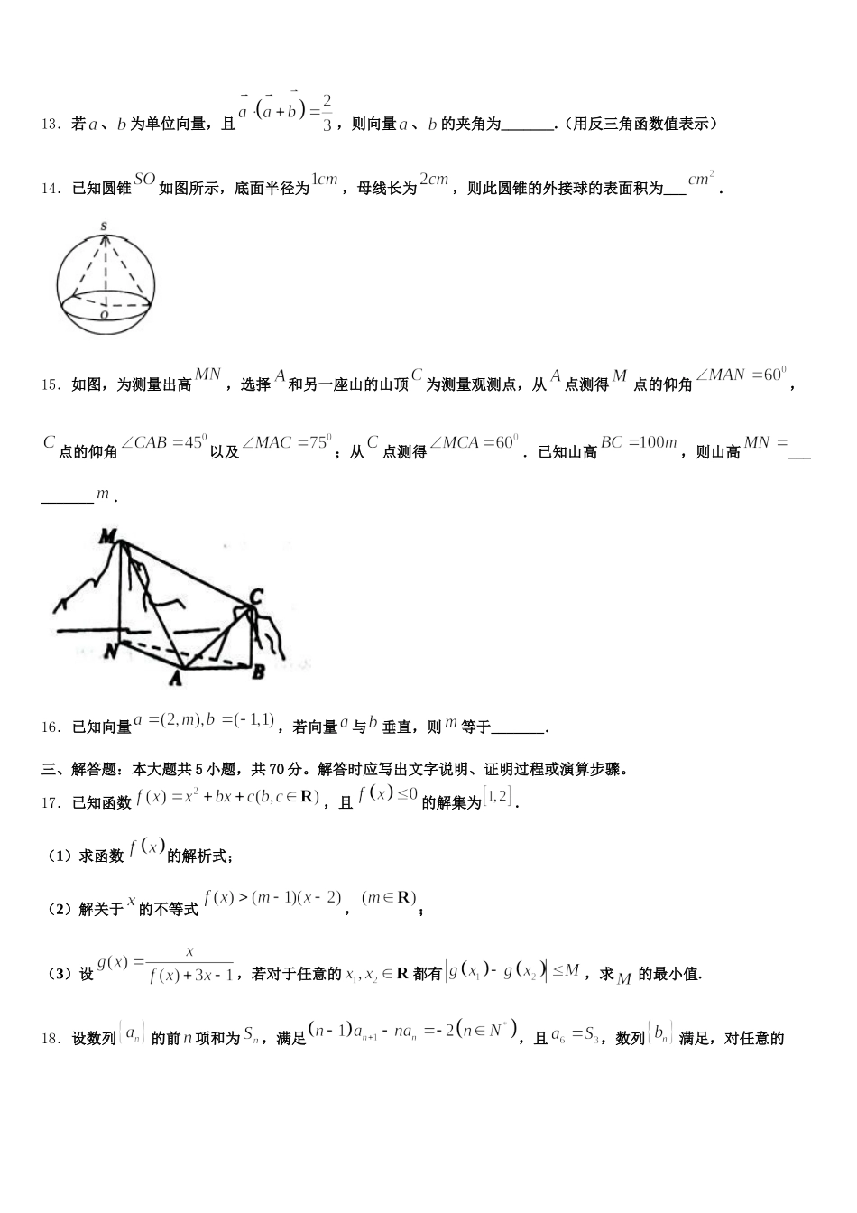 辽宁省沈阳市2024-2025学年数学高一第二学期期末综合测试模拟试题含解析_第3页