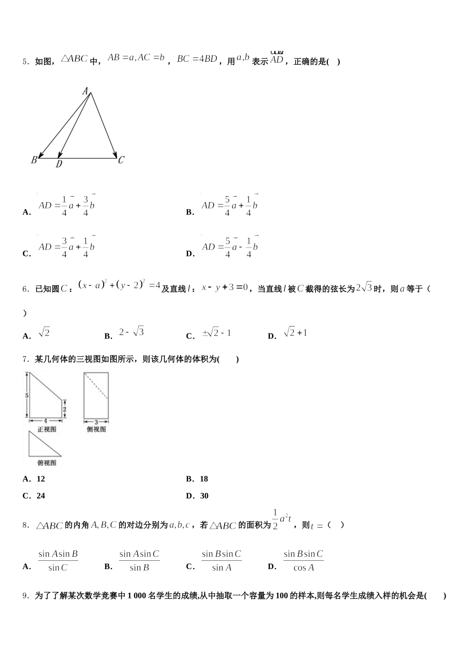 辽宁省营口开发区第一高级中学2024-2025学年数学高一第二学期期末调研模拟试题含解析_第2页