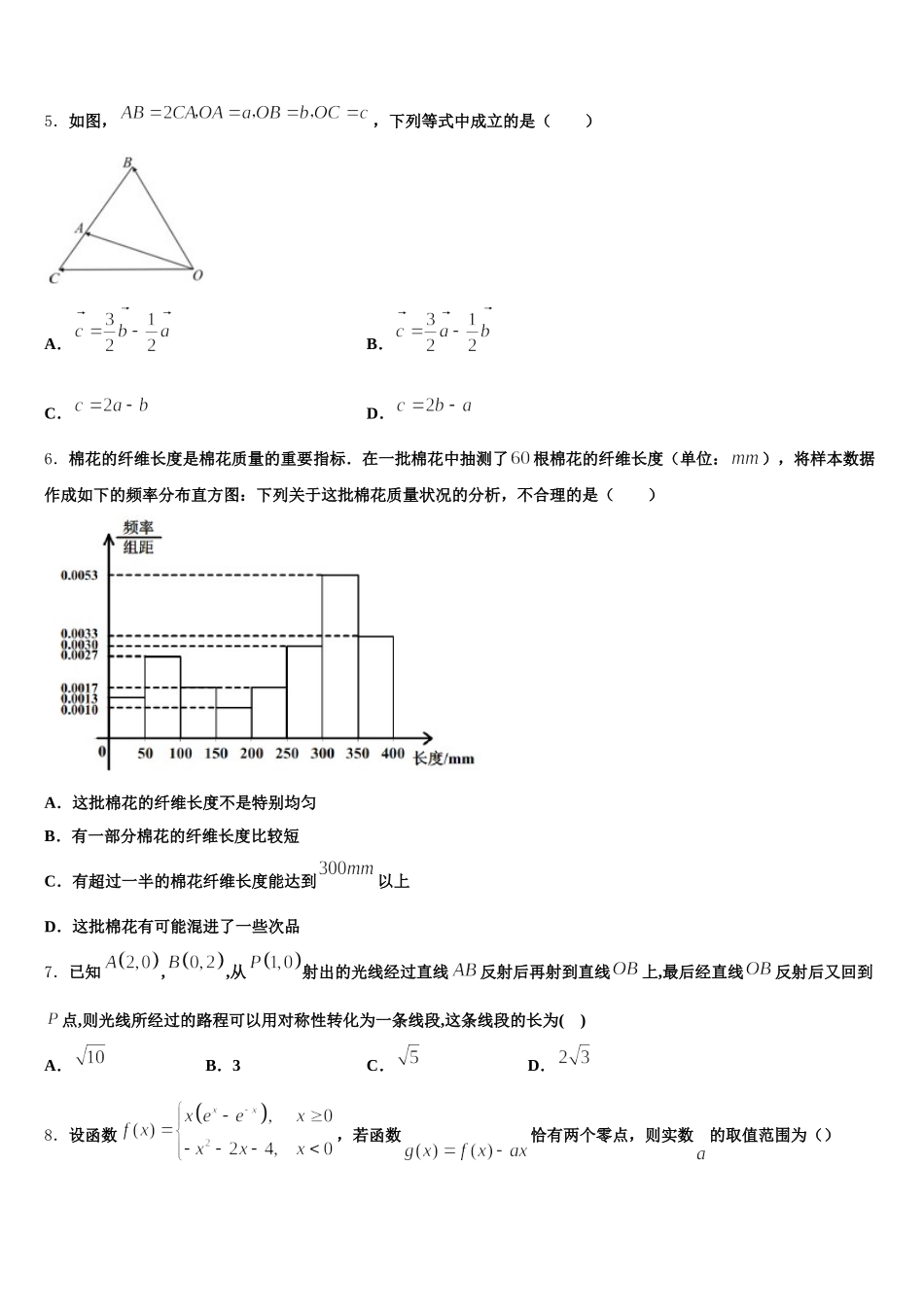 2025届沈阳市第二中学数学高一下期末检测试题含解析_第2页