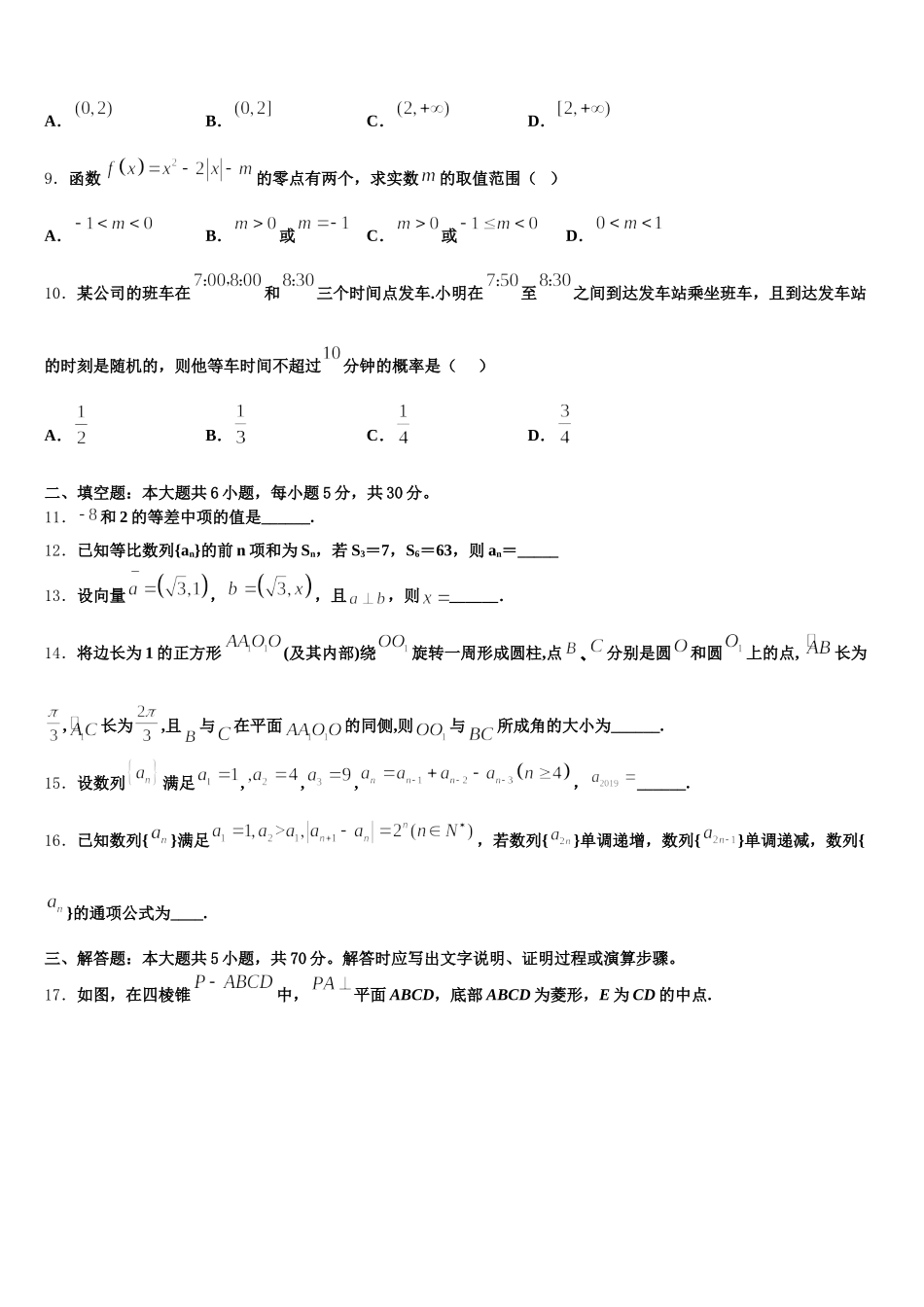 2025届沈阳市第二中学数学高一下期末检测试题含解析_第3页