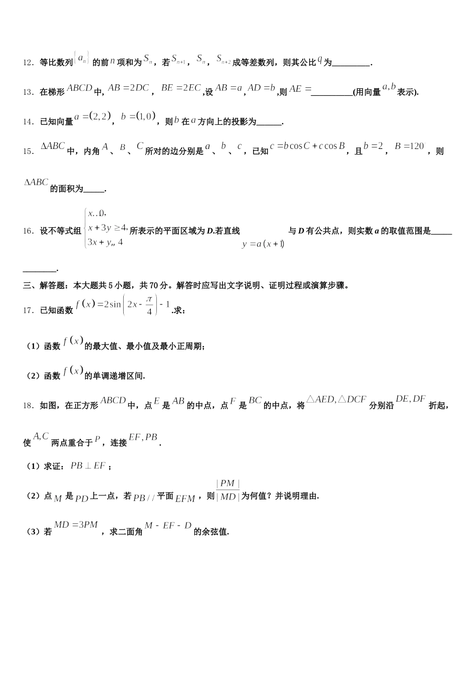 盘锦市高级中学2025年数学高一第二学期期末质量跟踪监视模拟试题含解析_第3页