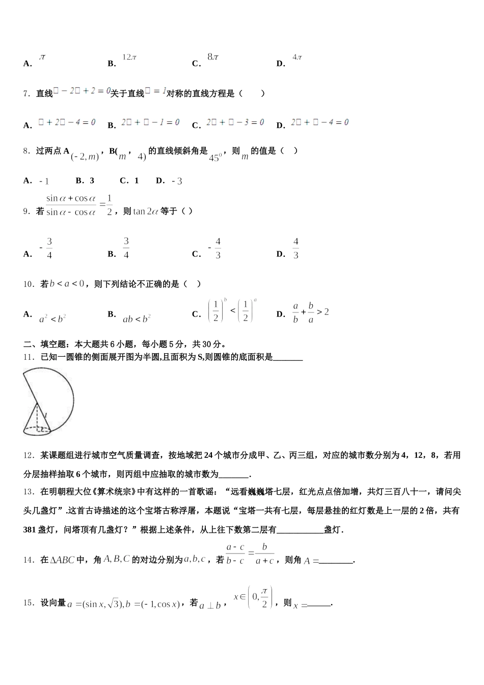辽宁省沈阳市第九中学2025年数学高一第二学期期末教学质量检测试题含解析_第2页