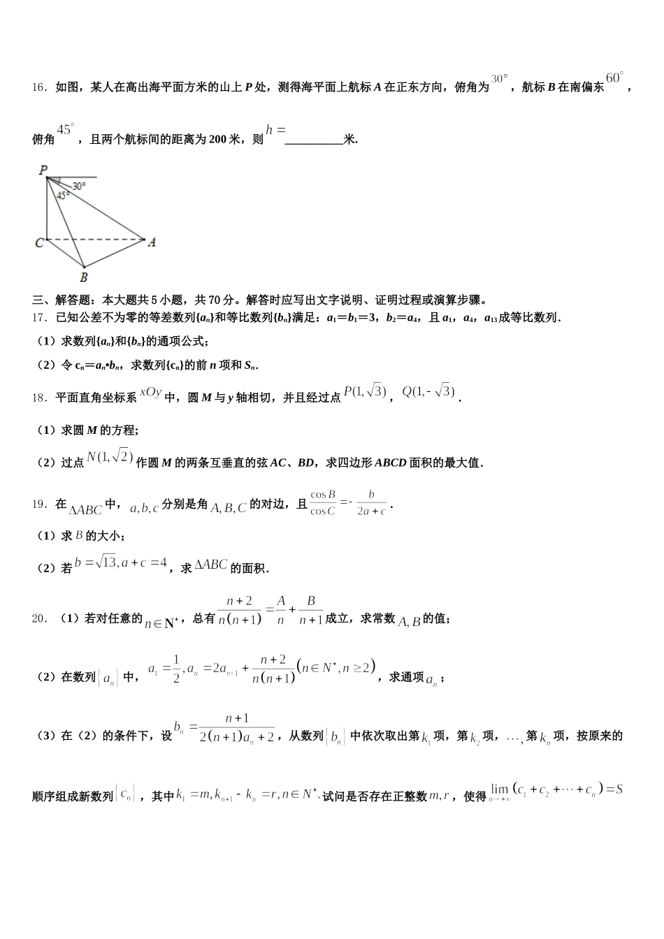 辽宁省沈阳市第九中学2025年数学高一第二学期期末教学质量检测试题含解析_第3页