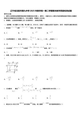 辽宁省沈阳市第九中学2025年数学高一第二学期期末教学质量检测试题含解析