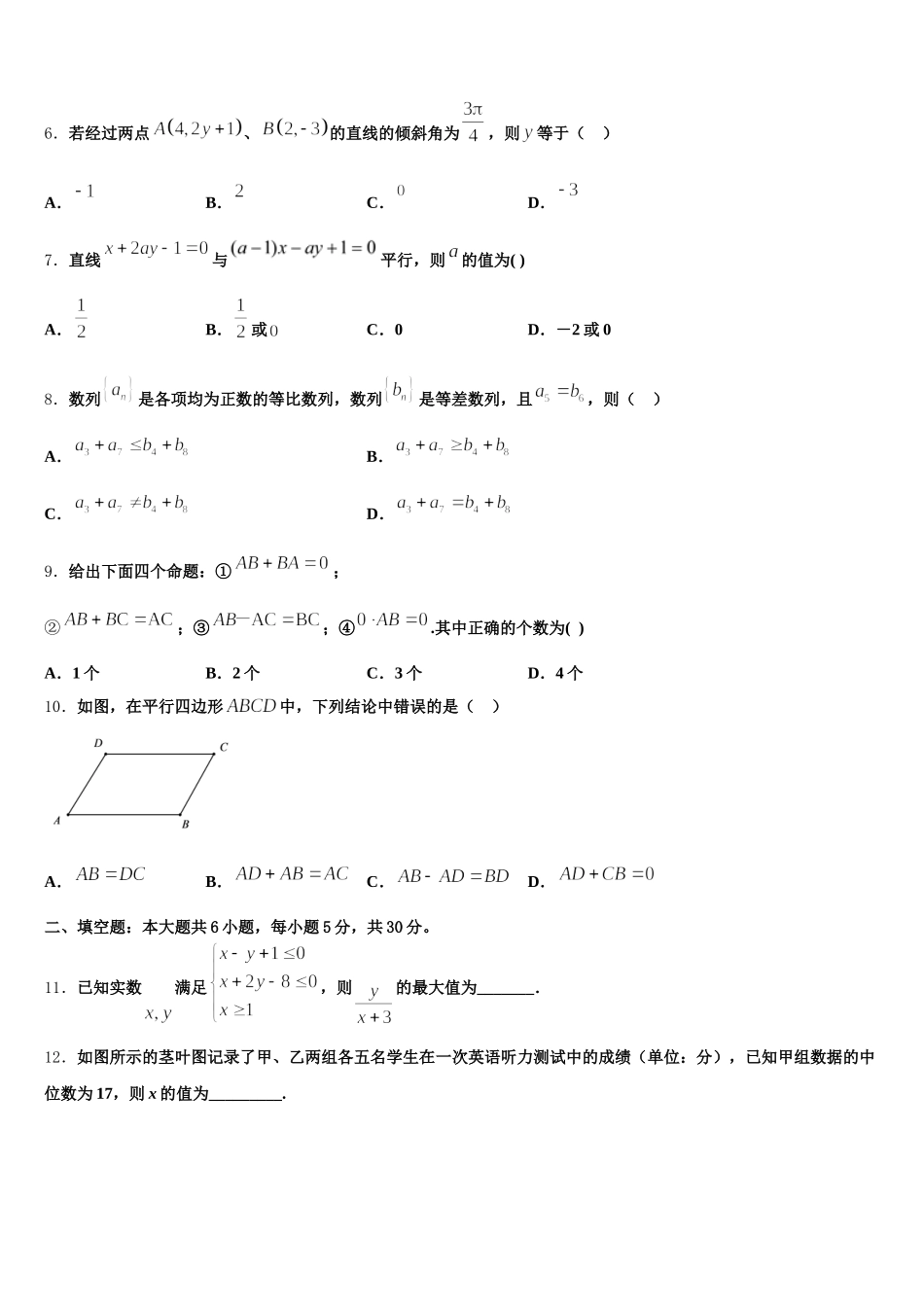 沈阳市第二中学2025年高一数学第二学期期末学业质量监测模拟试题含解析_第2页