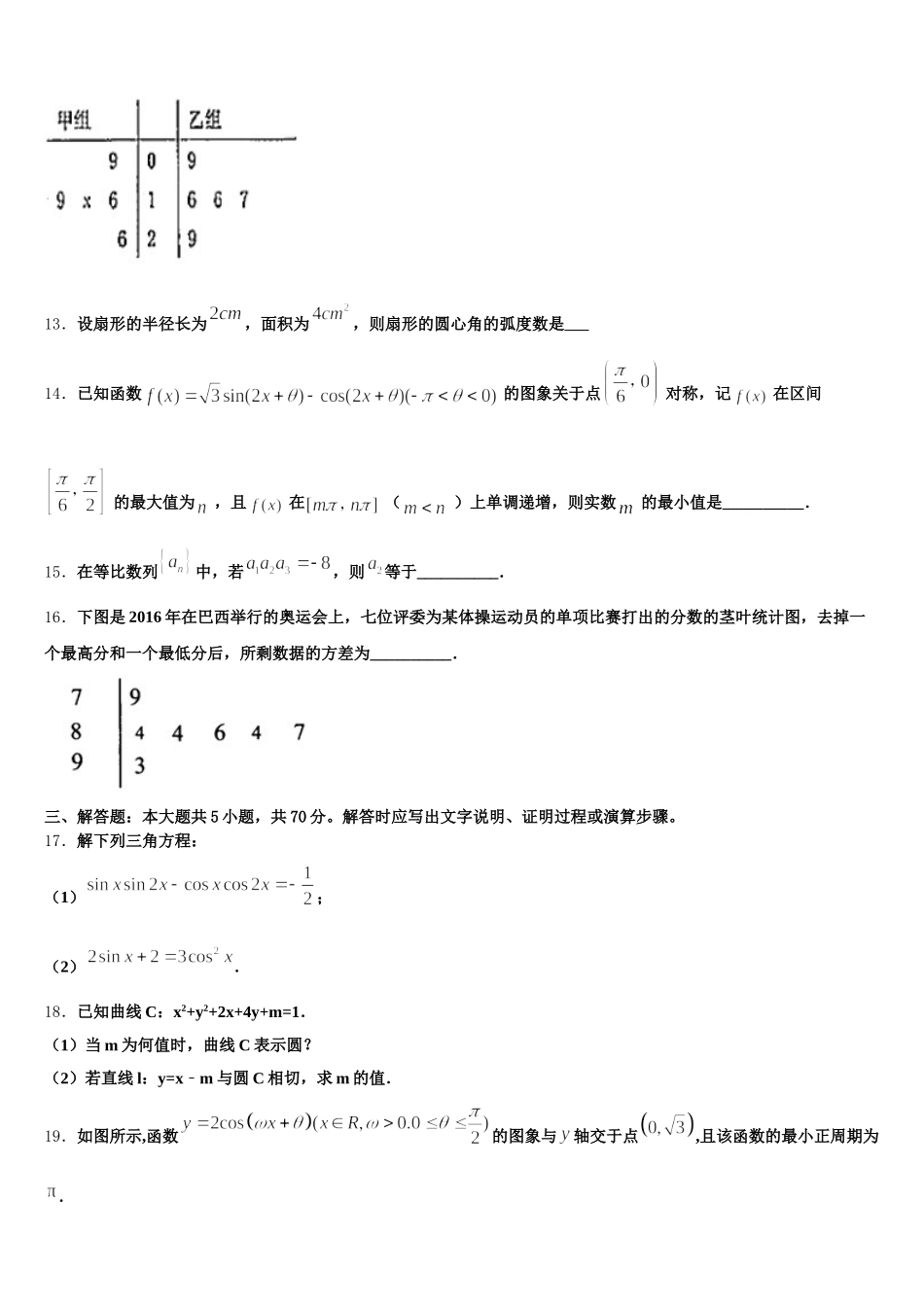 沈阳市第二中学2025年高一数学第二学期期末学业质量监测模拟试题含解析_第3页