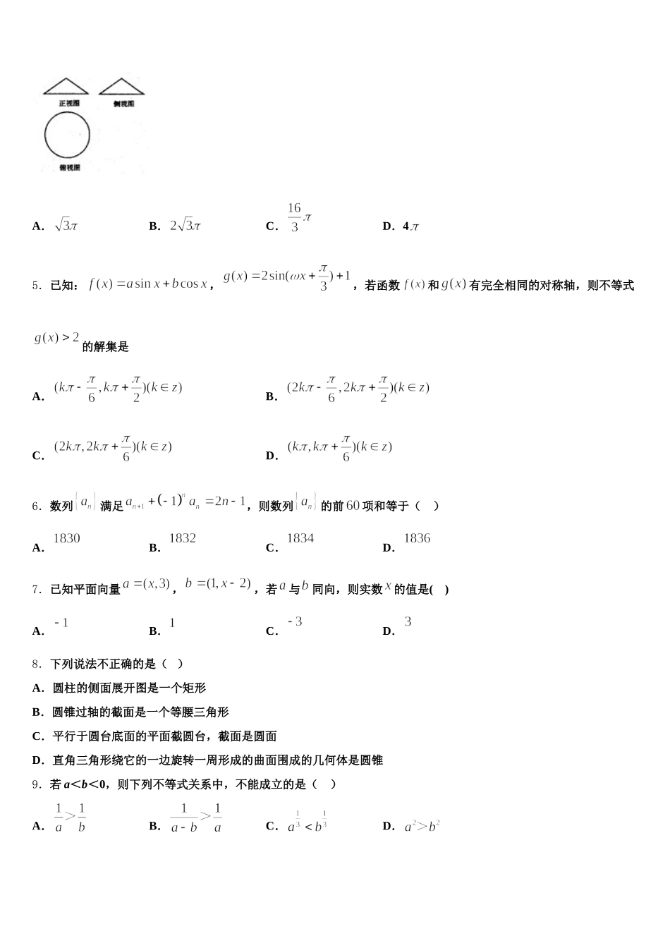 2025届辽宁省铁岭市数学高一下期末统考模拟试题含解析_第2页