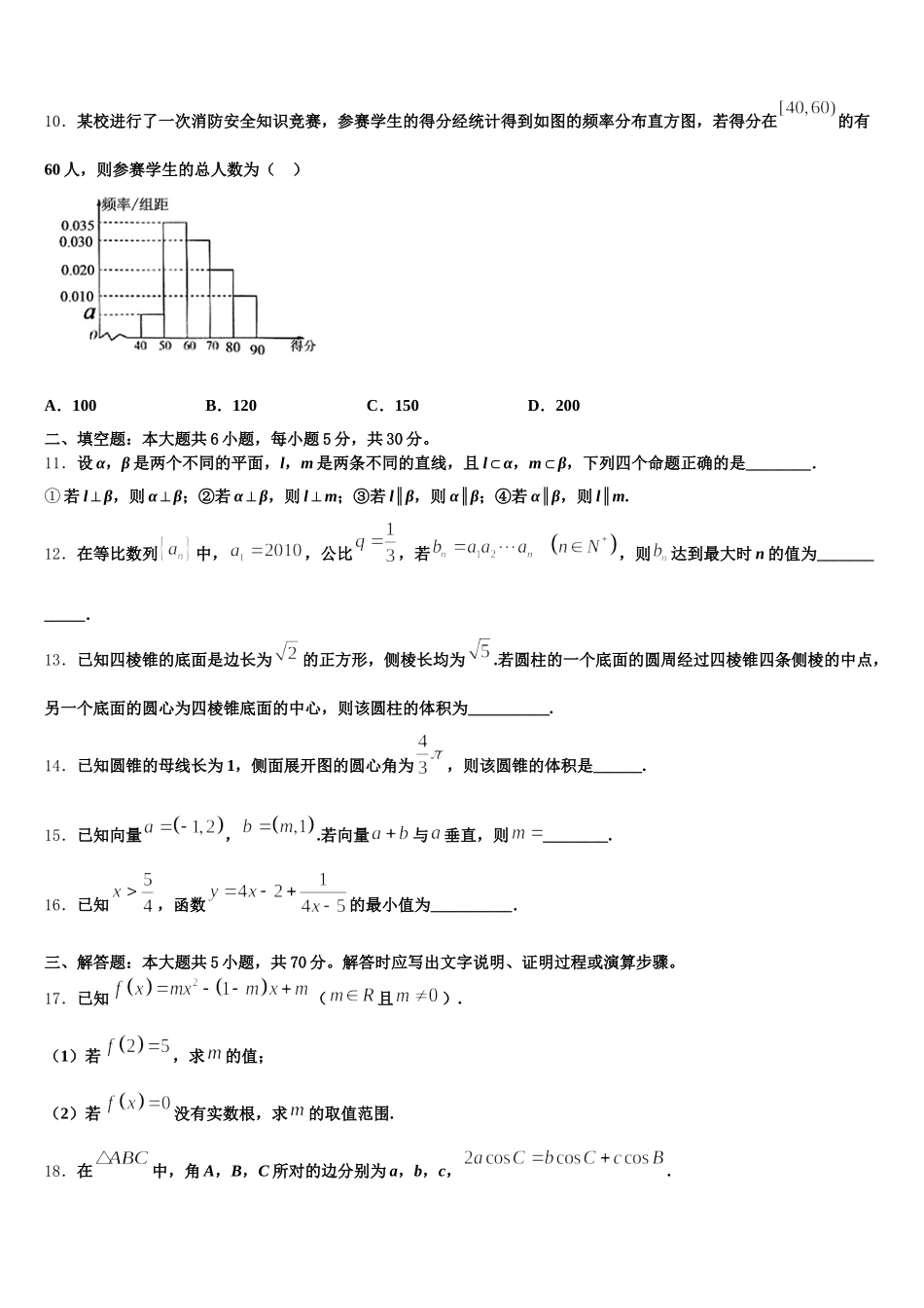 2025届辽宁省铁岭市数学高一下期末统考模拟试题含解析_第3页