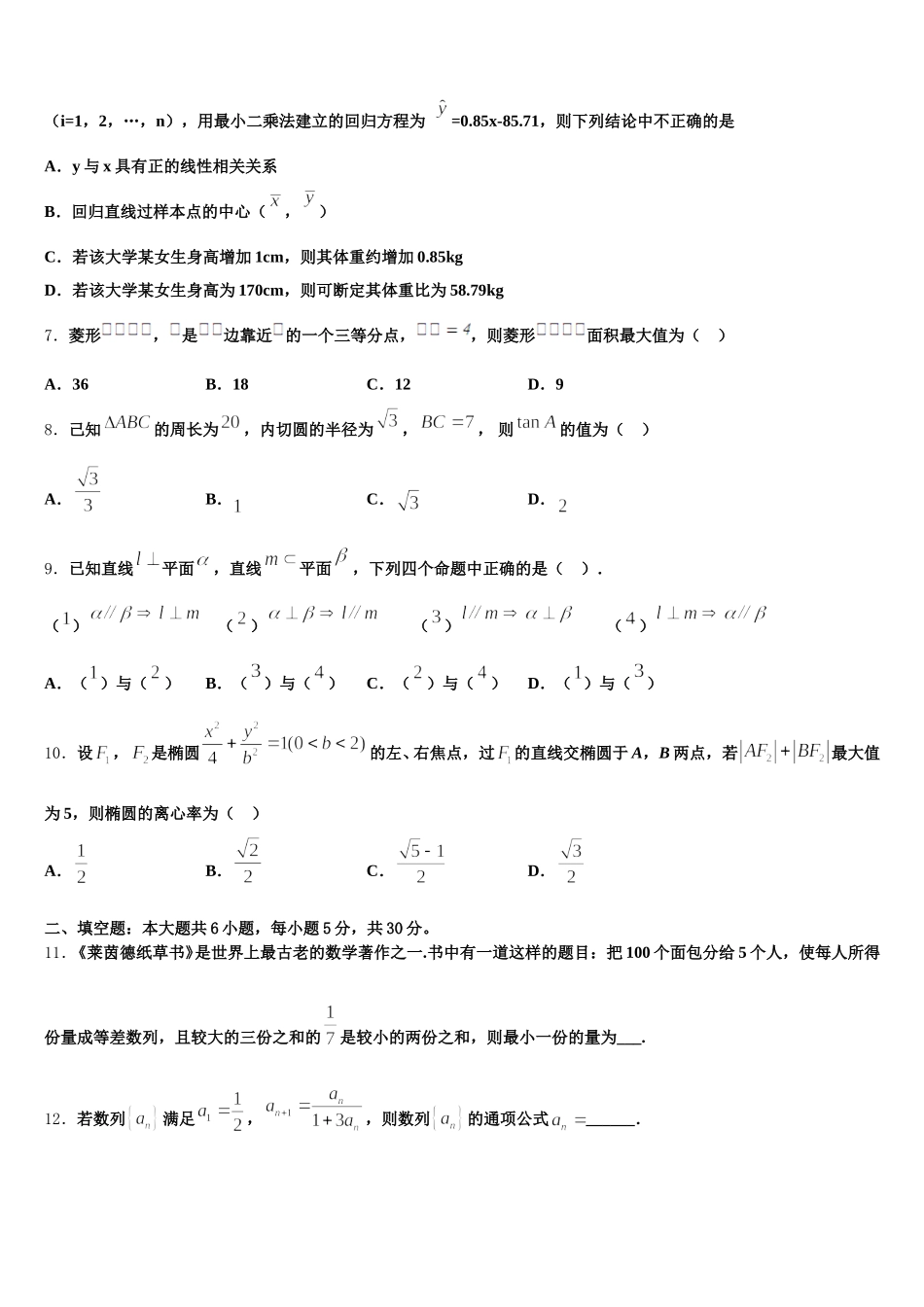 2025届辽宁省盘锦市辽河油田一中数学高一下期末质量跟踪监视试题含解析_第2页