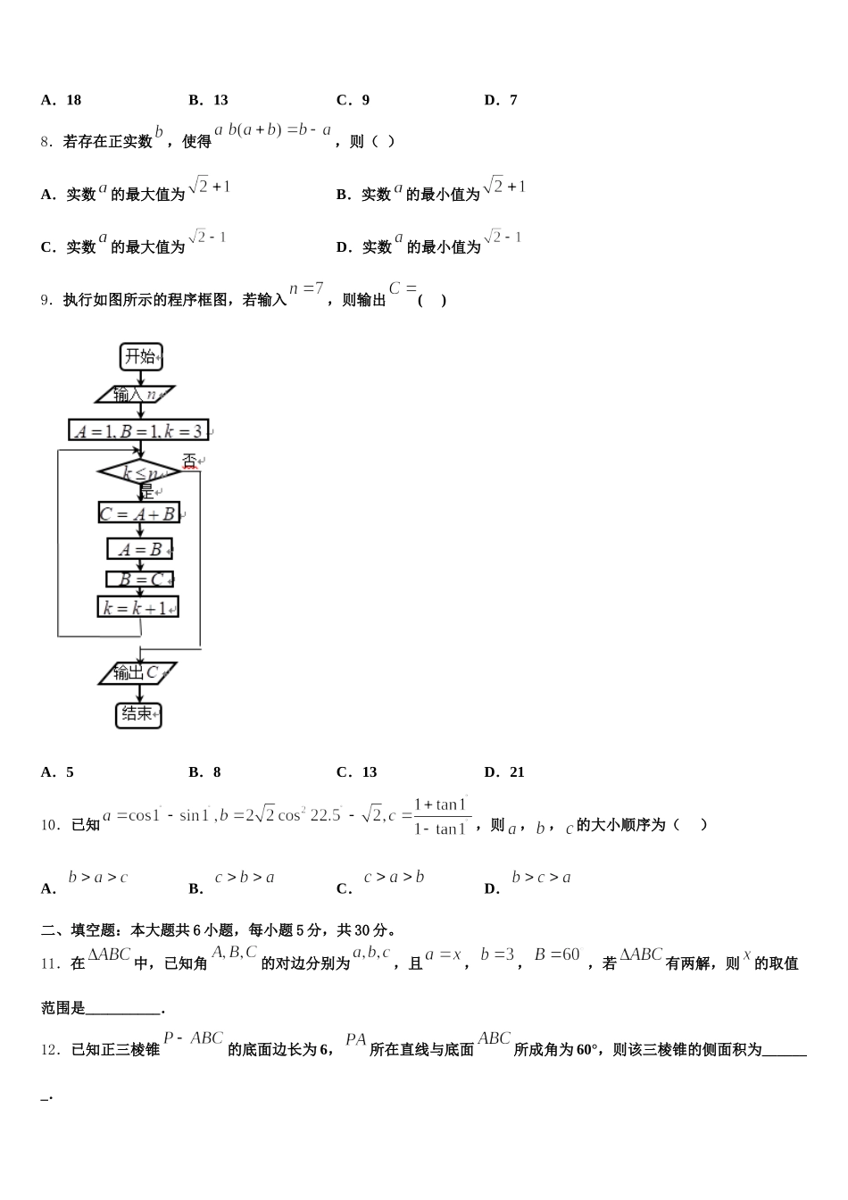 辽宁省葫芦岛市2025年高一下数学期末质量跟踪监视试题含解析_第2页