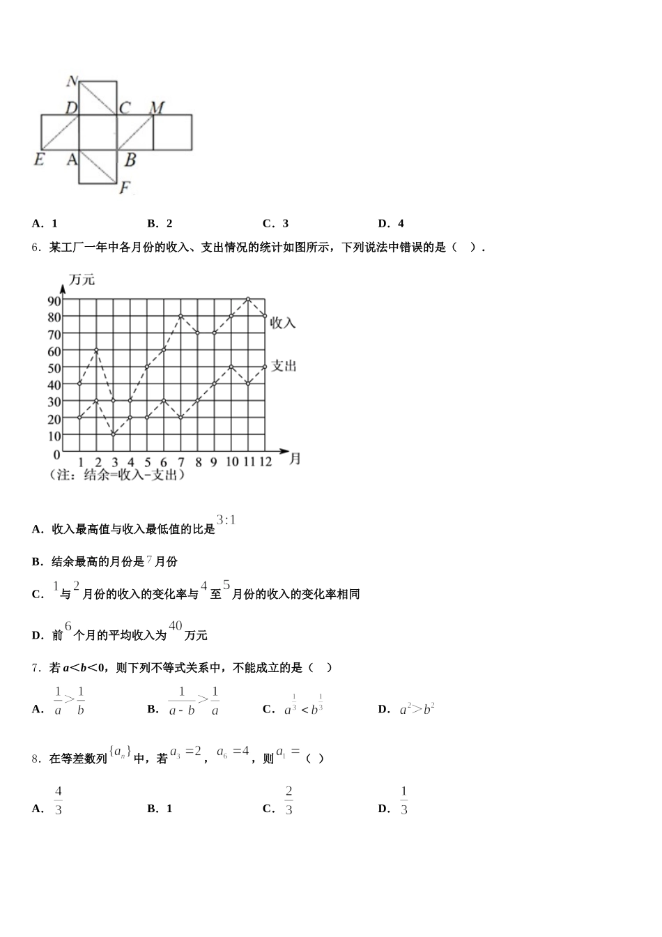 2025届葫芦岛市重点中学数学高一下期末达标检测模拟试题含解析_第2页