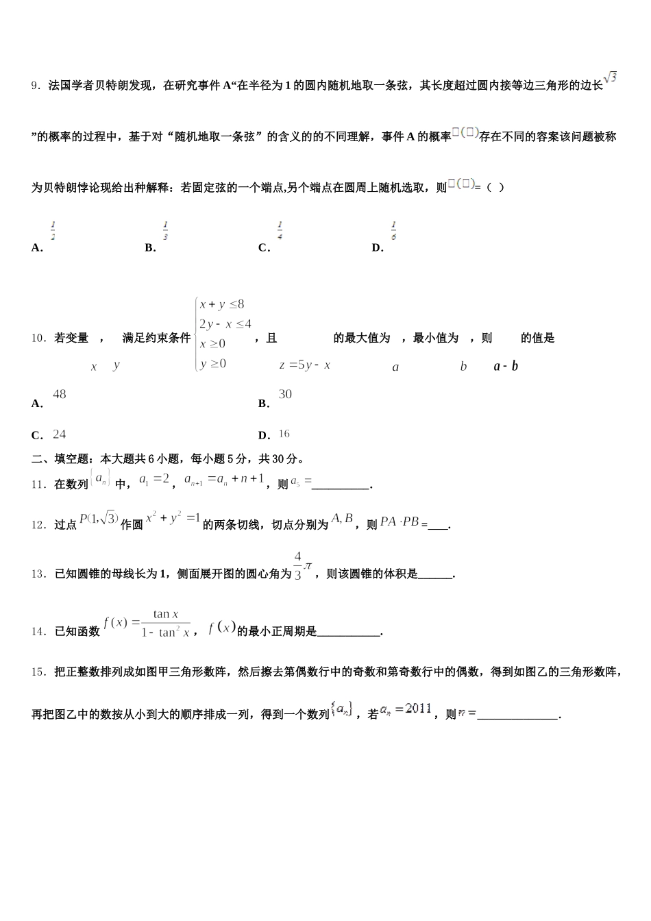 2025届葫芦岛市重点中学数学高一下期末达标检测模拟试题含解析_第3页