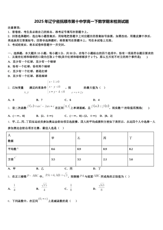 2025年辽宁省抚顺市第十中学高一下数学期末检测试题含解析