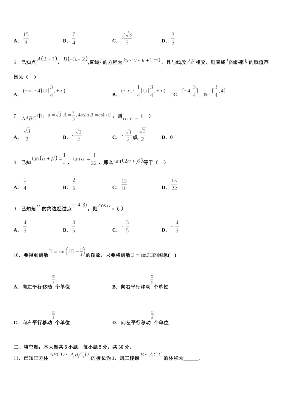 辽宁省重点中学2025年数学高一下期末复习检测模拟试题含解析_第2页