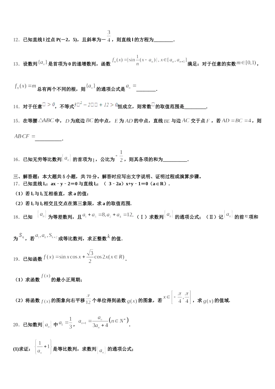 辽宁省重点中学2025年数学高一下期末复习检测模拟试题含解析_第3页