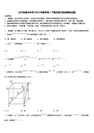 辽宁省重点中学2025年数学高一下期末复习检测模拟试题含解析
